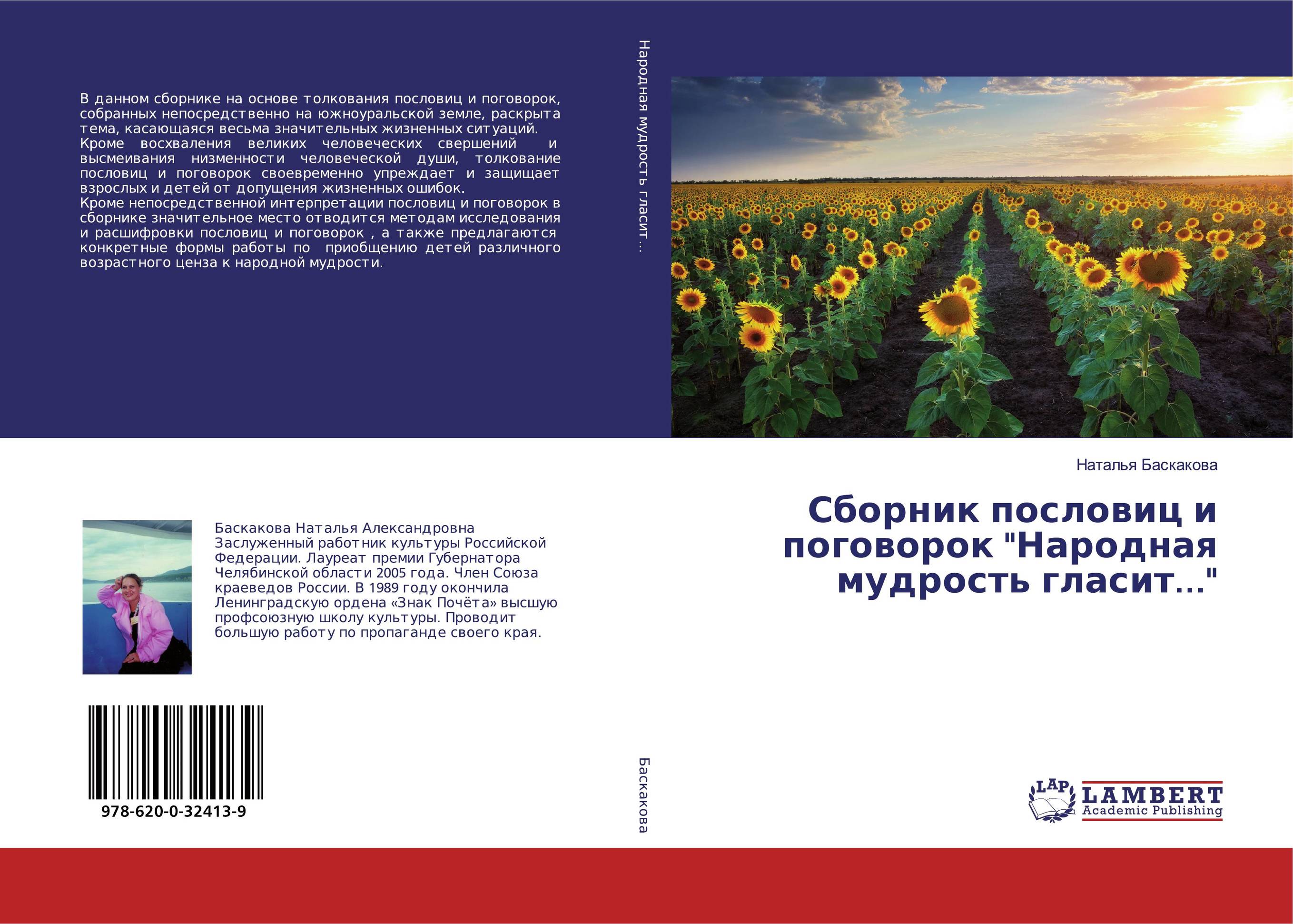 Сборник пословиц и поговорок "Народная мудрость гласит..."..
