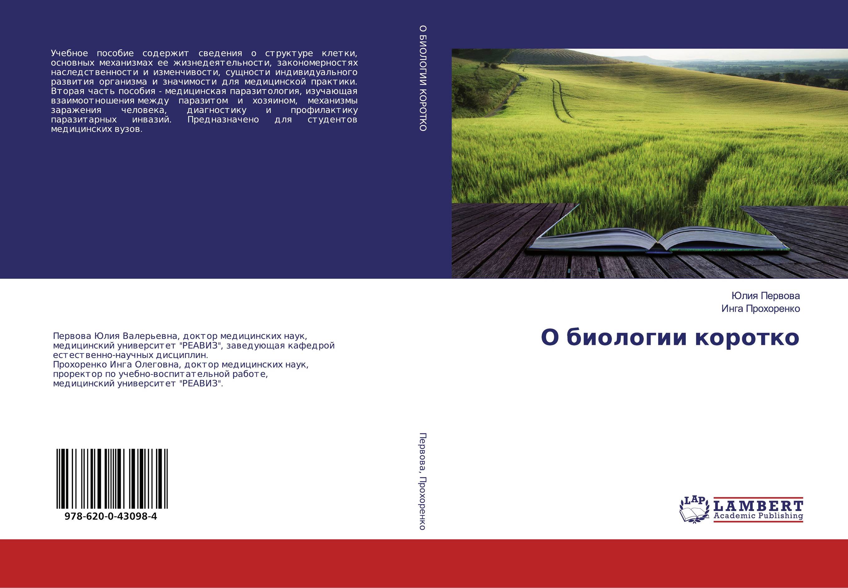 О биологии коротко..