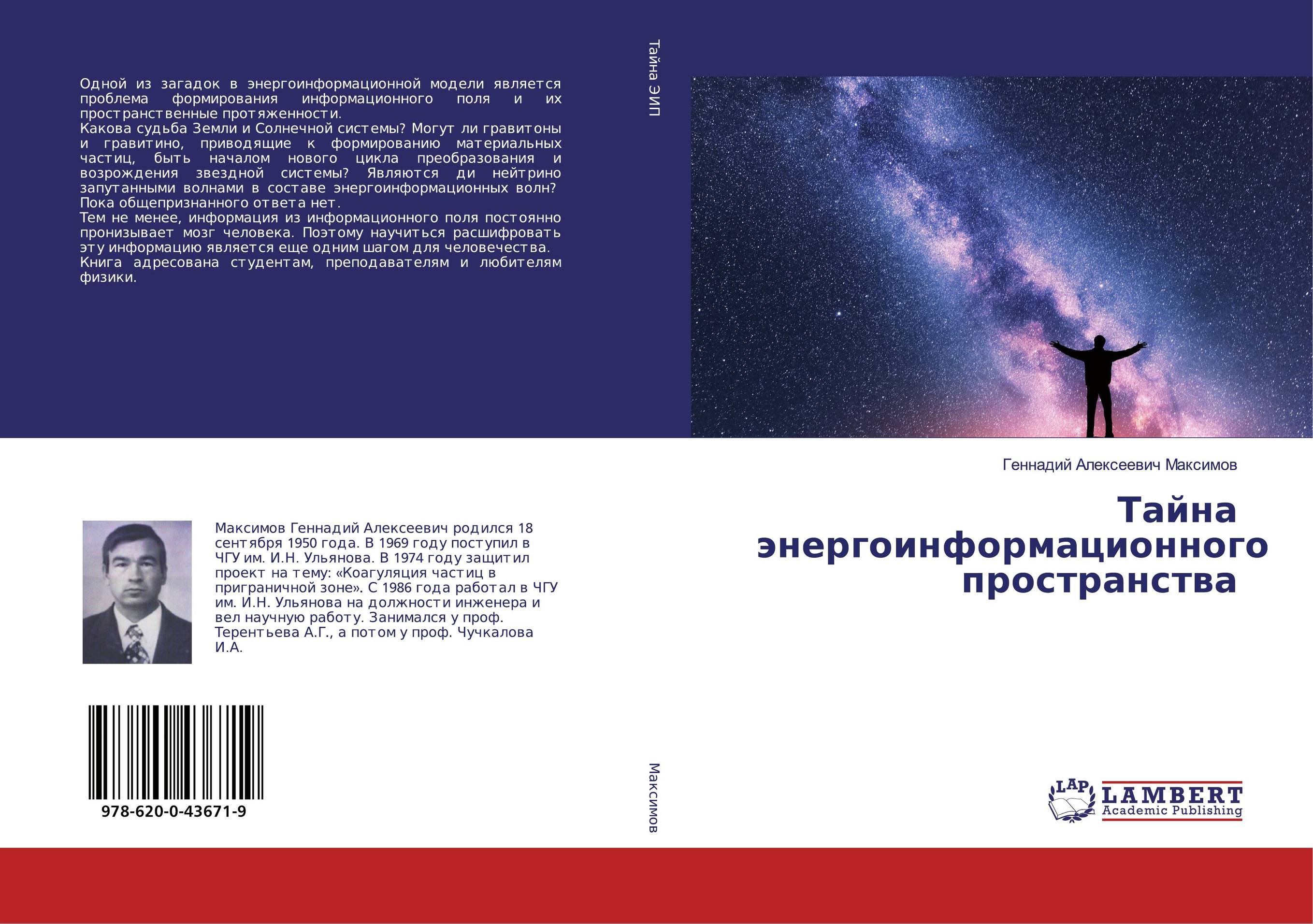 Тайна энергоинформационного пространства..