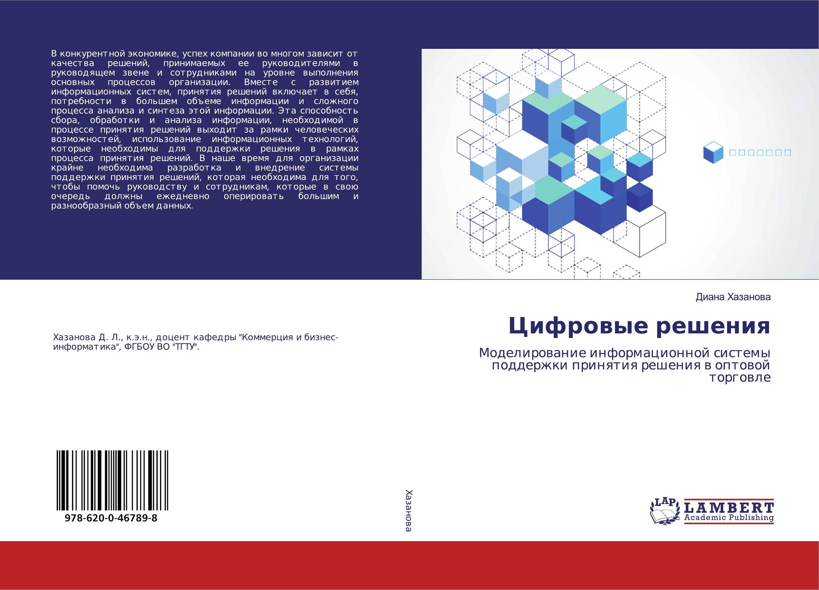 Цифровые решения. Моделирование информационной системы поддержки принятия решения в оптовой торговле.