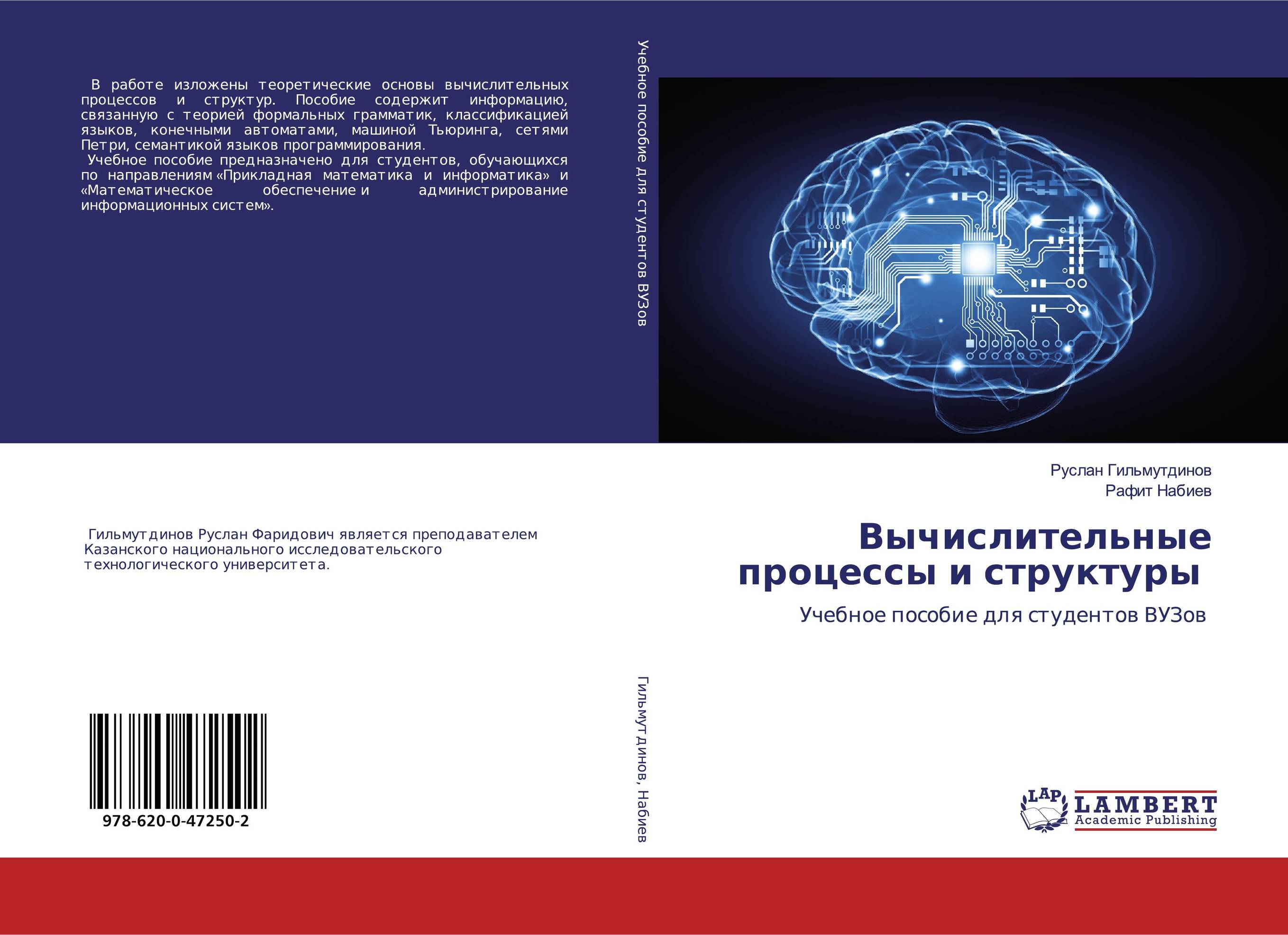 Вычислительные процессы и структуры. Учебное пособие для студентов ВУЗов.