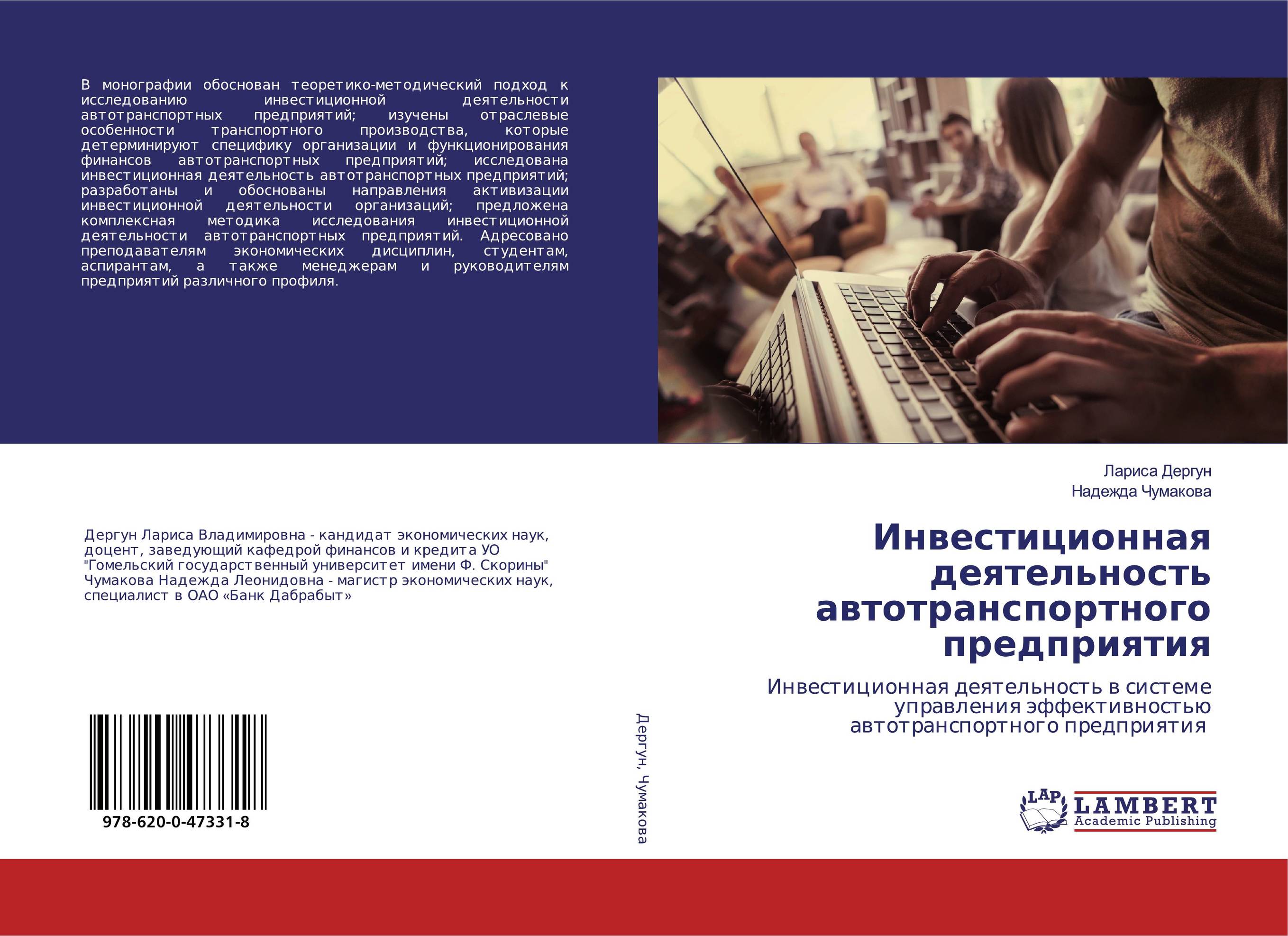 Инвестиционная деятельность автотранспортного предприятия. Инвестиционная деятельность в системе управления эффективностью автотранспортного предприятия.