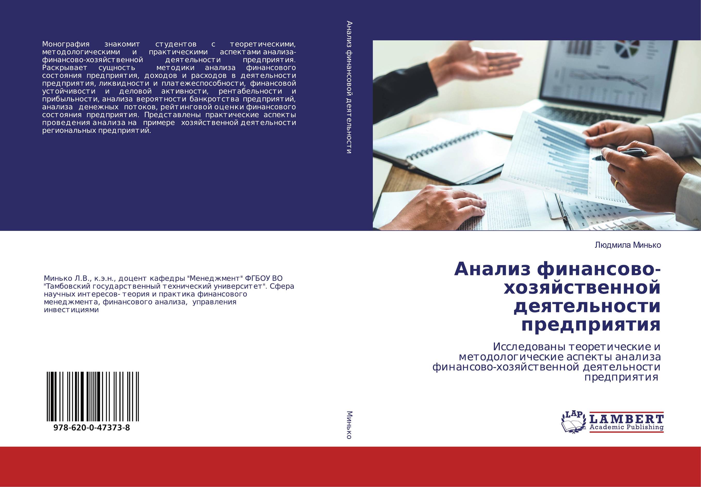 Ди анализ. Анализ финансово-хозяйственной деятельности. Анализ финансово-хозяйственной деятельности Пястолов 2020. Книга финансовый анализ синяя обложка.