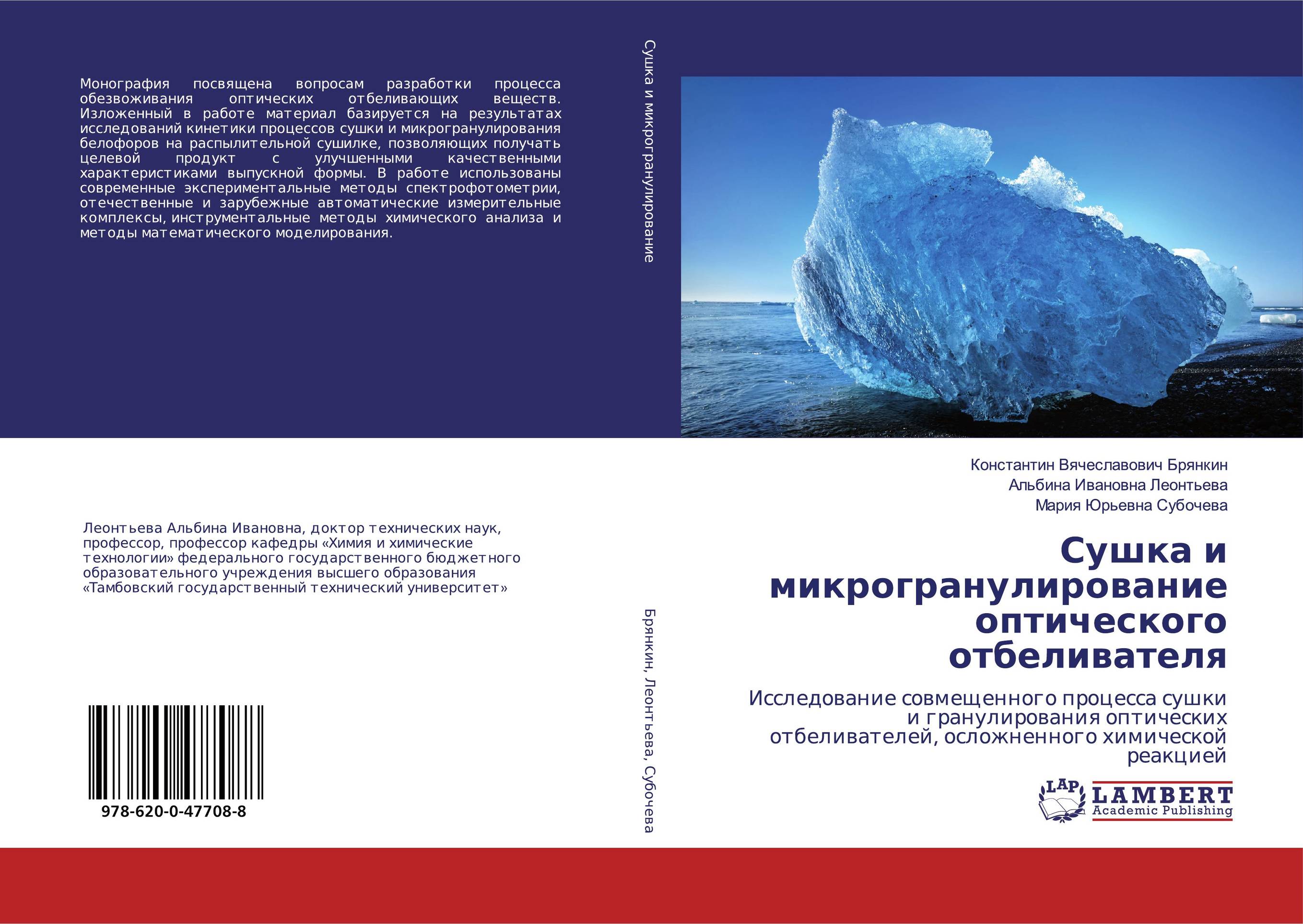Сушка и микрогранулирование оптического отбеливателя. Исследование совмещенного процесса сушки и гранулирования оптических отбеливателей, осложненного химической реакцией.