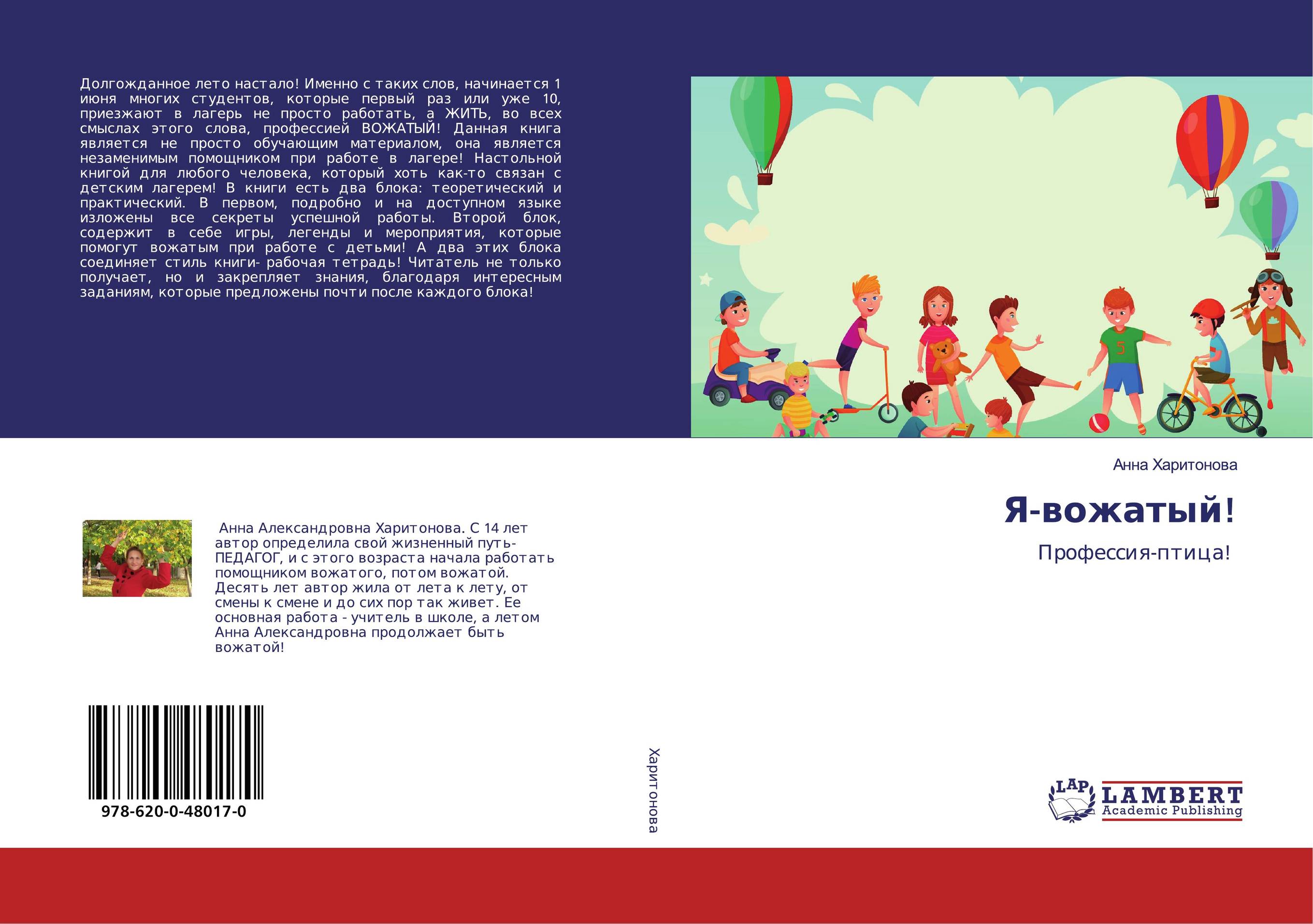 Я-вожатый!. Профессия-птица!.