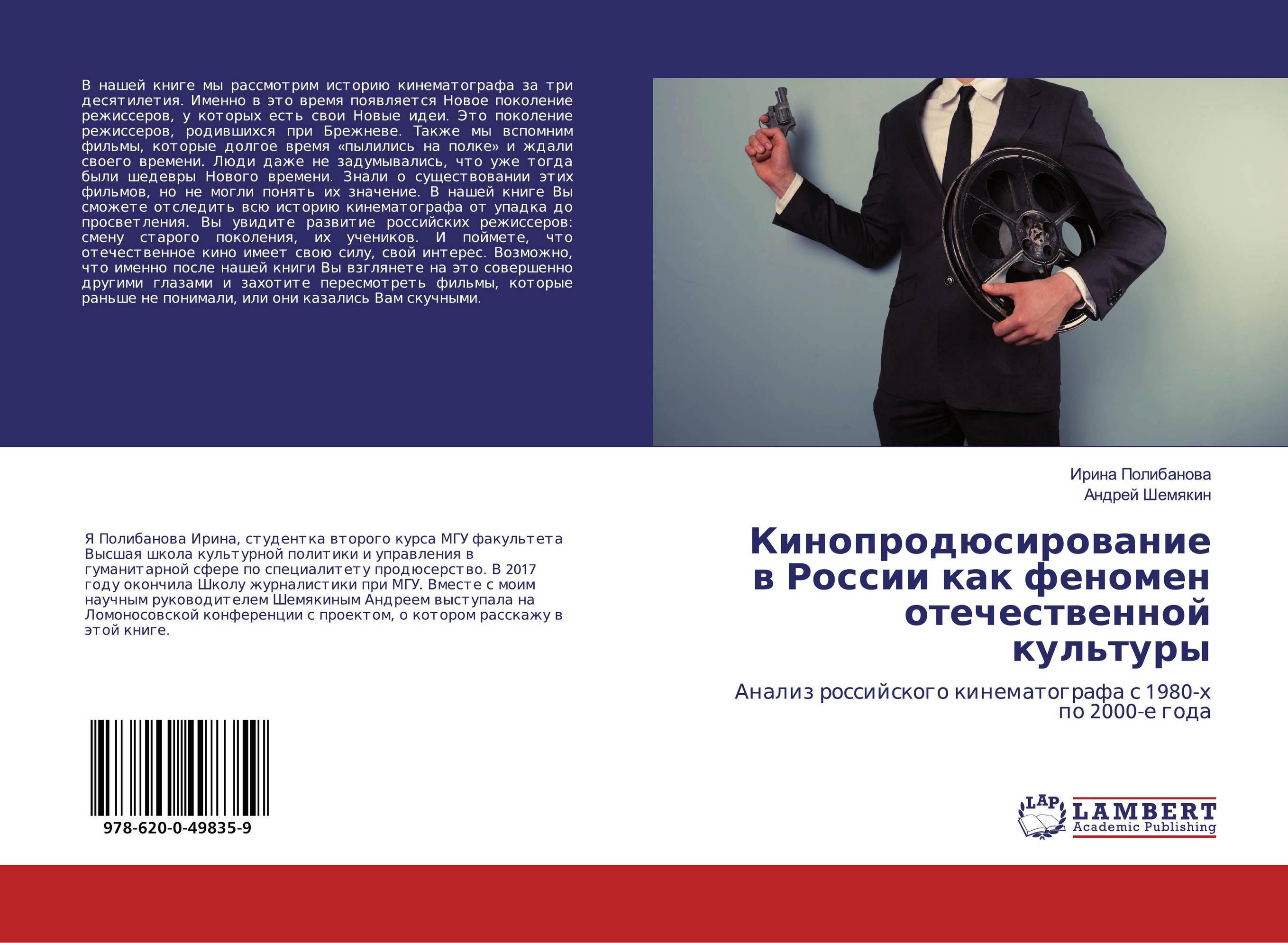 Кинопродюсирование в России как феномен отечественной культуры. Анализ российского кинематографа с 1980-х по 2000-е года.