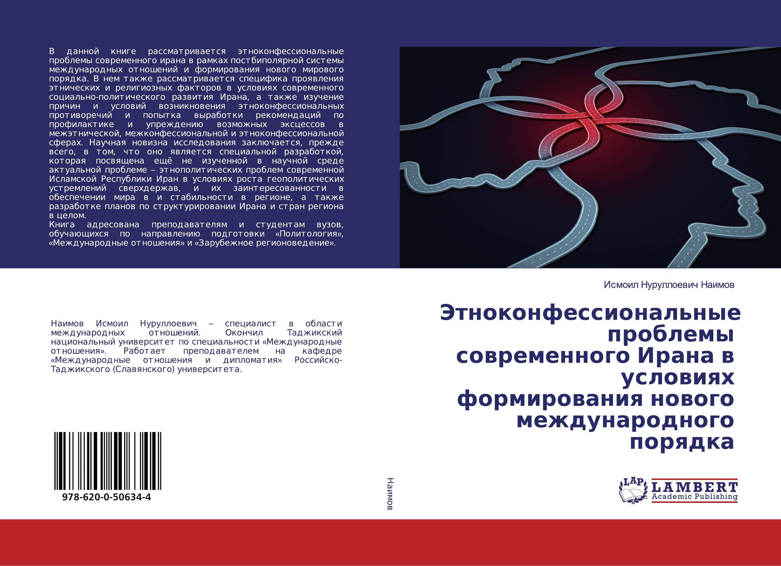 Этноконфессиональные проблемы современного Ирана в условиях формирования нового международного порядка..