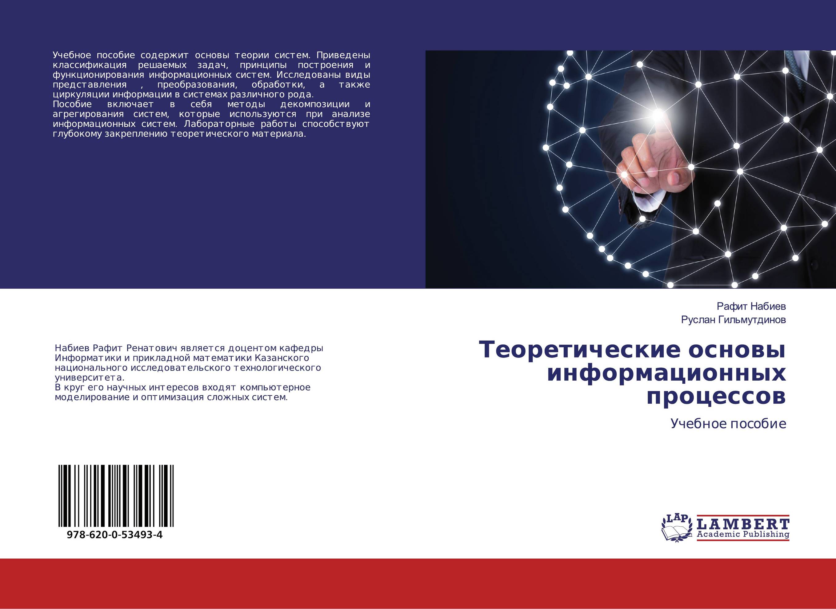 Теоретические основы информационных процессов. Учебное пособие.