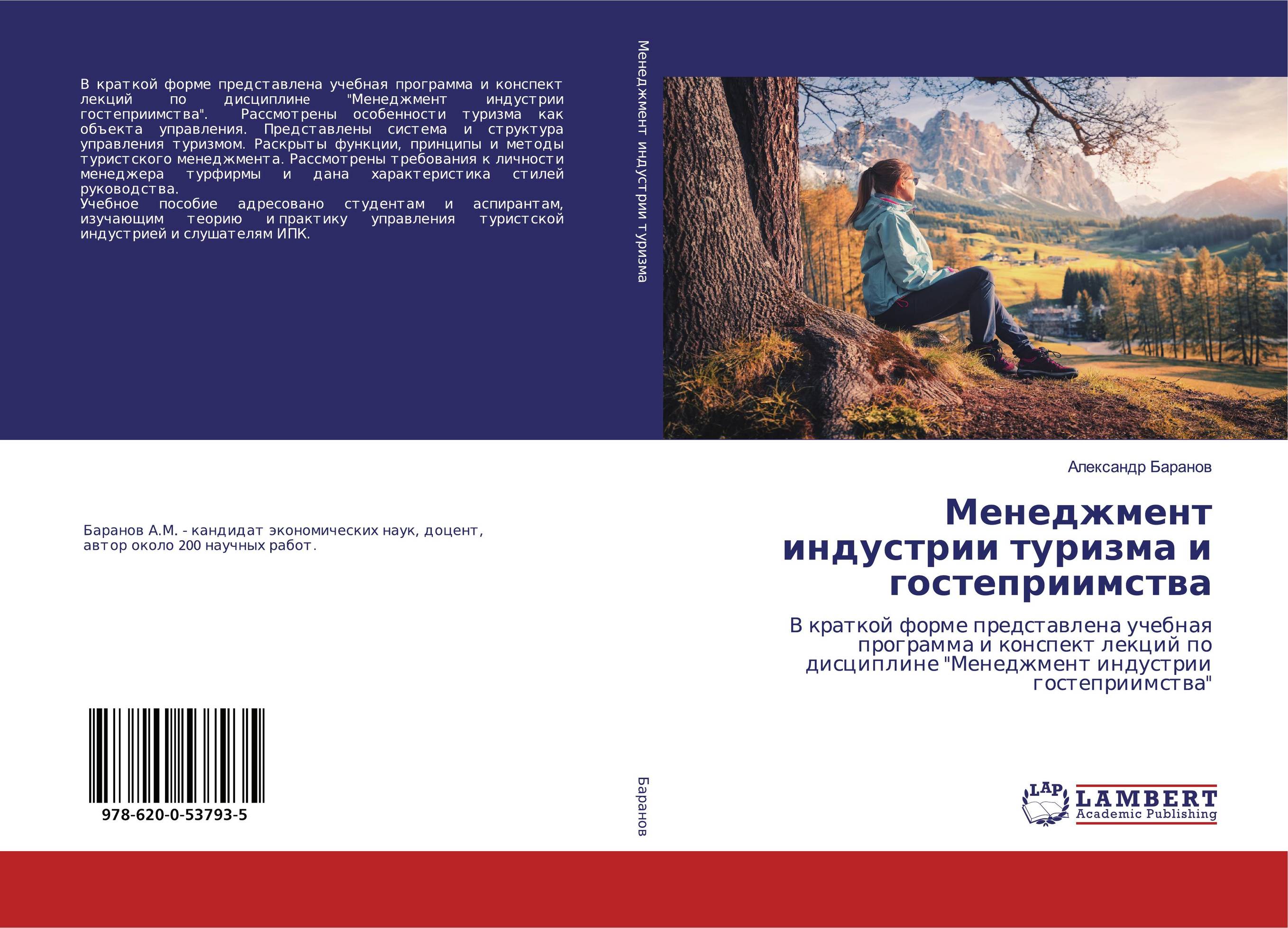 Управление проектами в индустрии гостеприимства