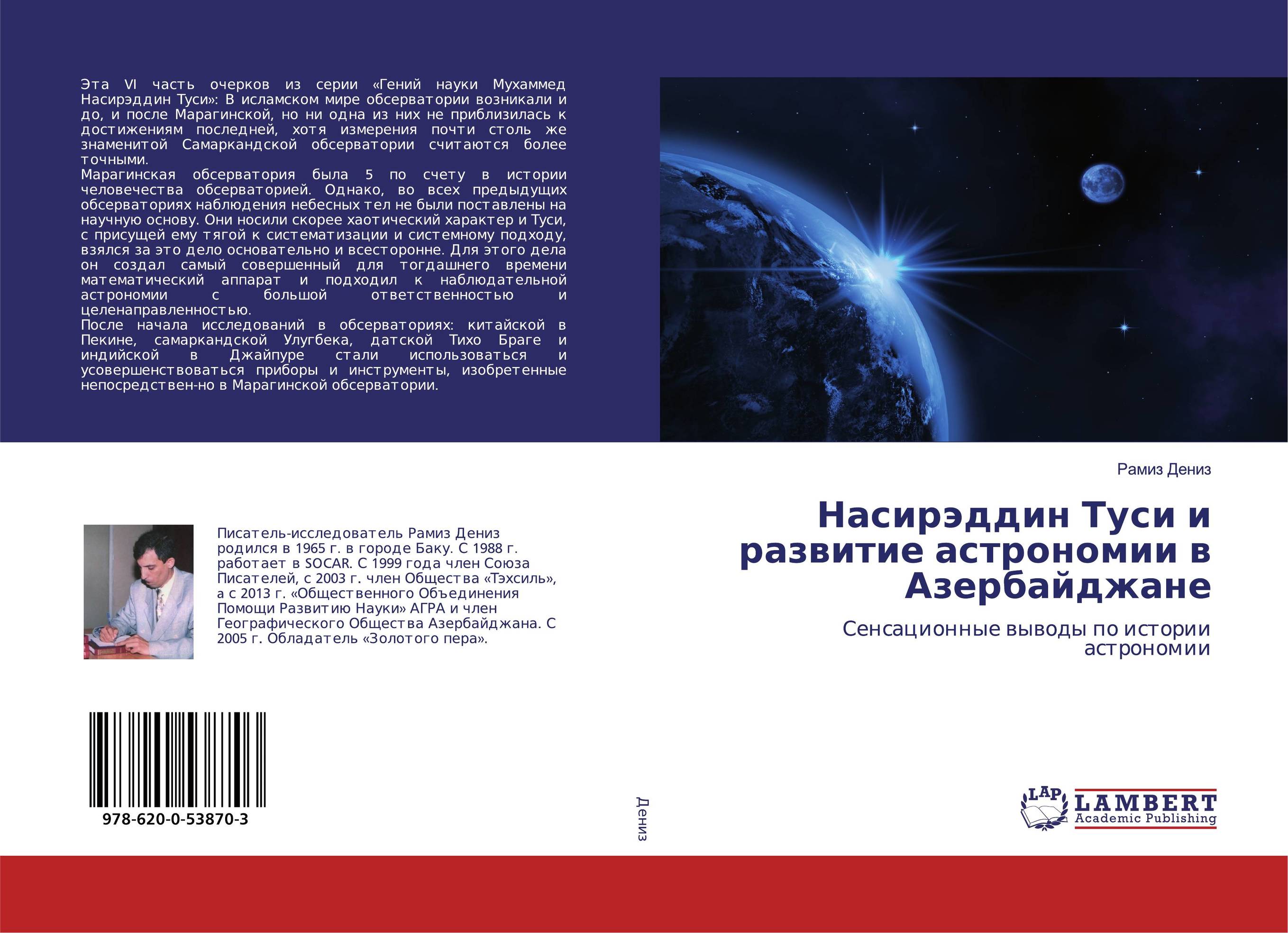 Насирэддин Туси и развитие астрономии в Азербайджане. Сенсационные выводы по истории астрономии.
