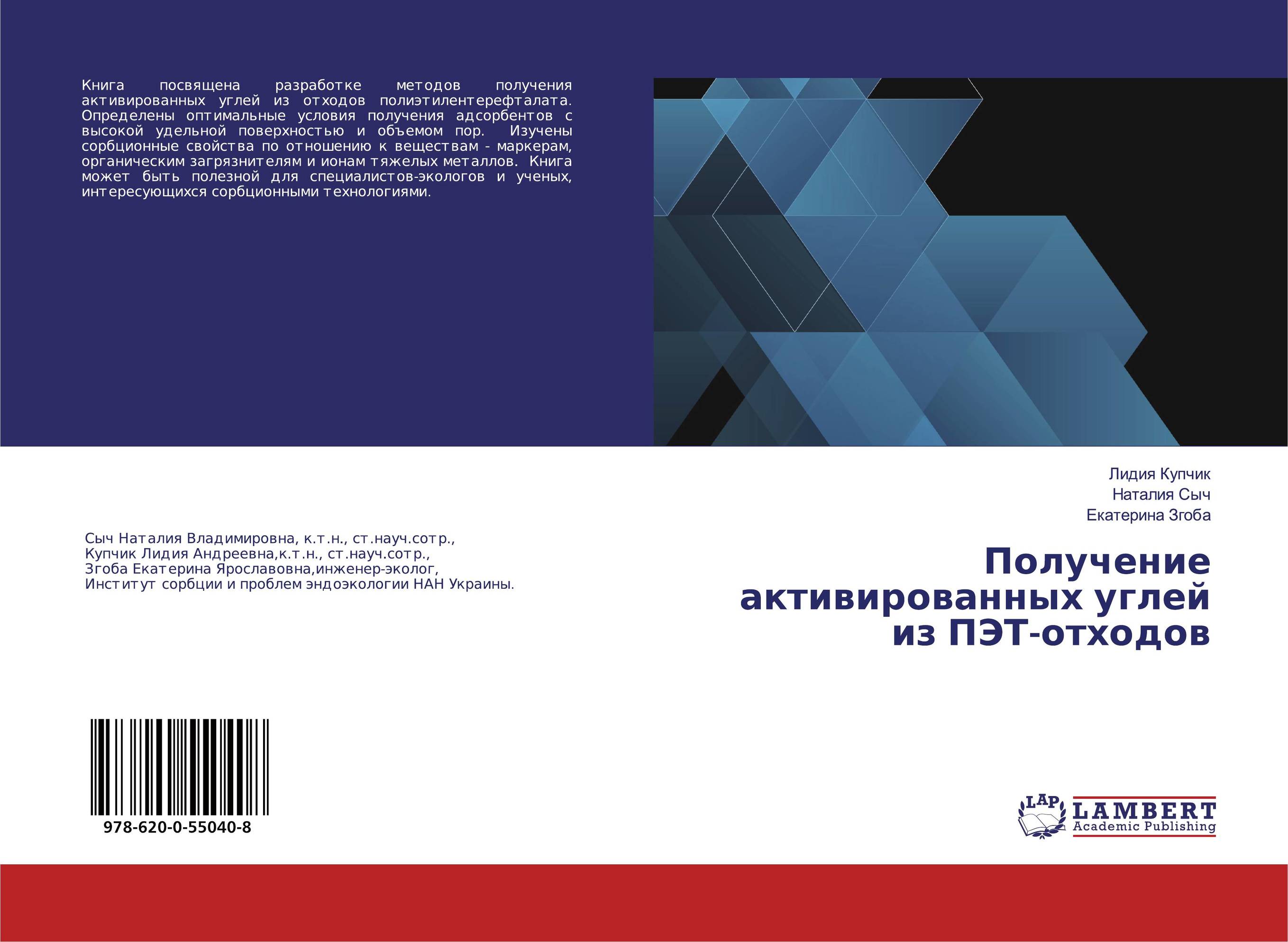 Получение активированных углей из ПЭТ-отходов..