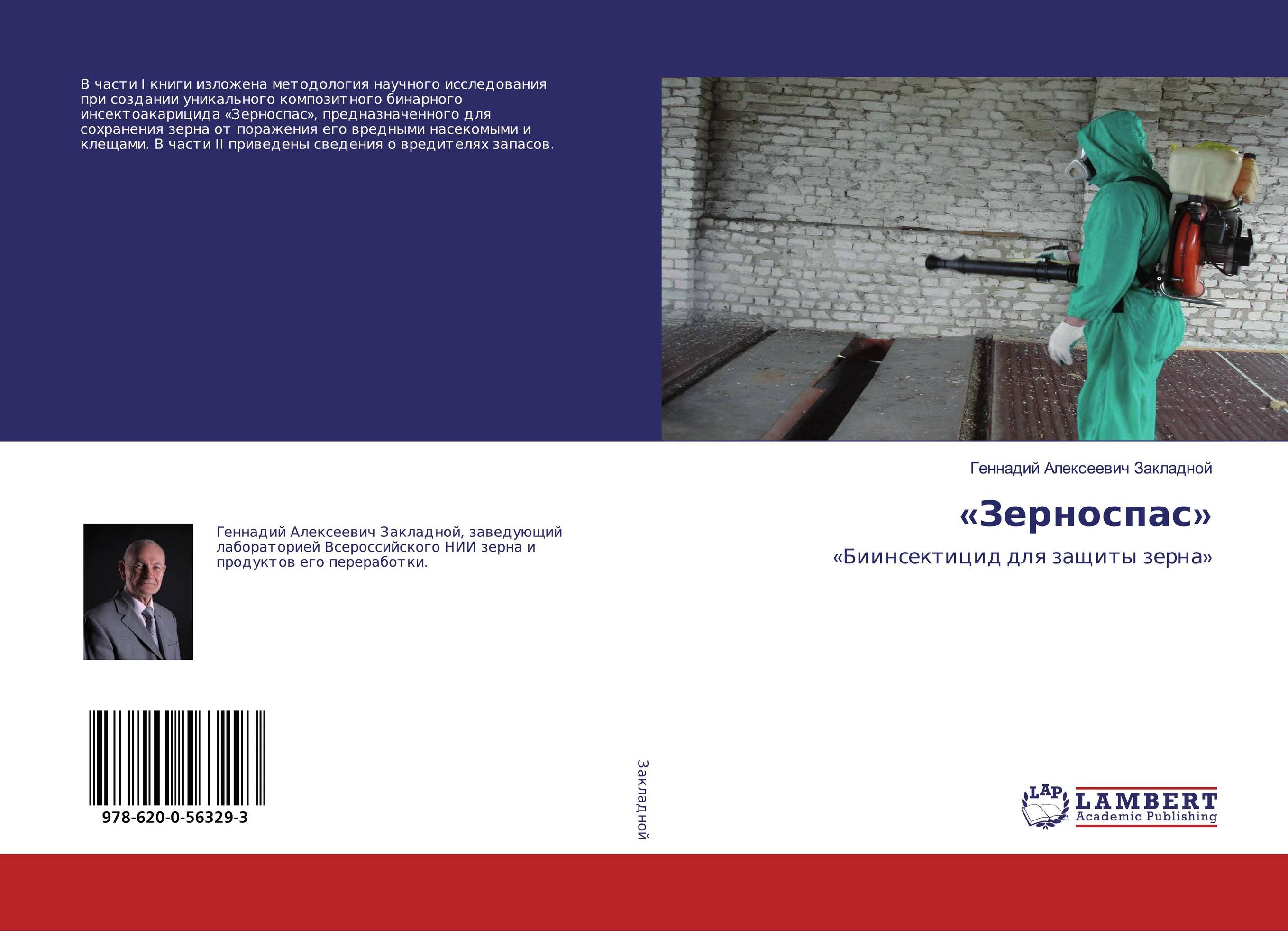 «Зерноспас». «Биинсектицид для защиты зерна».