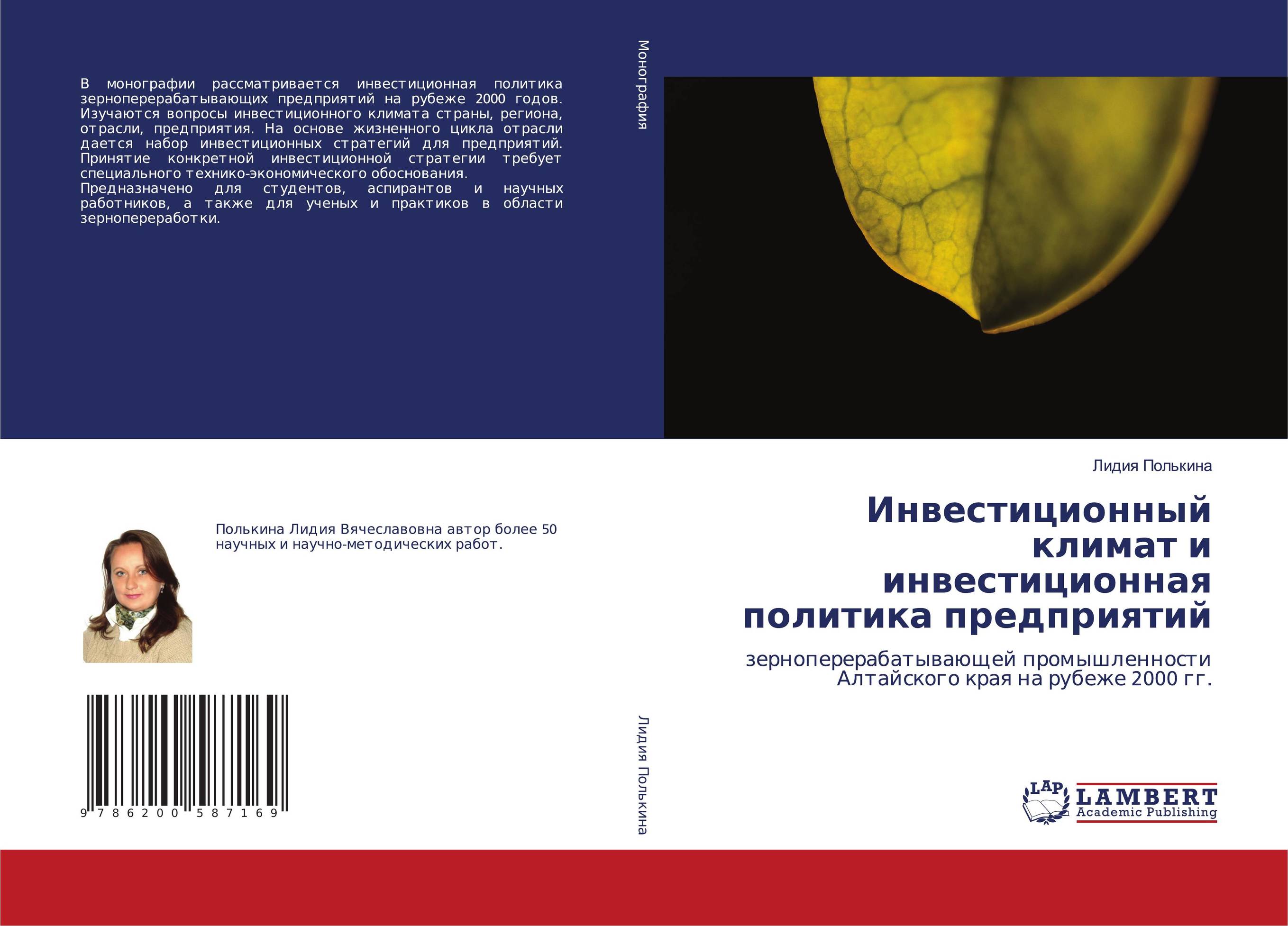 Инвестиционный климат и инвестиционная политика предприятий. Зерноперерабатывающей промышленности Алтайского края на рубеже 2000 гг..