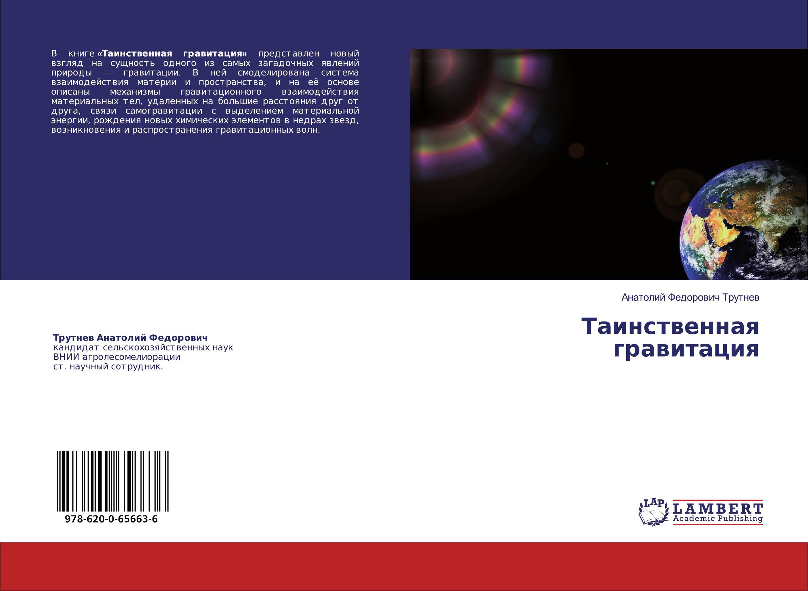 Таинственная гравитация..