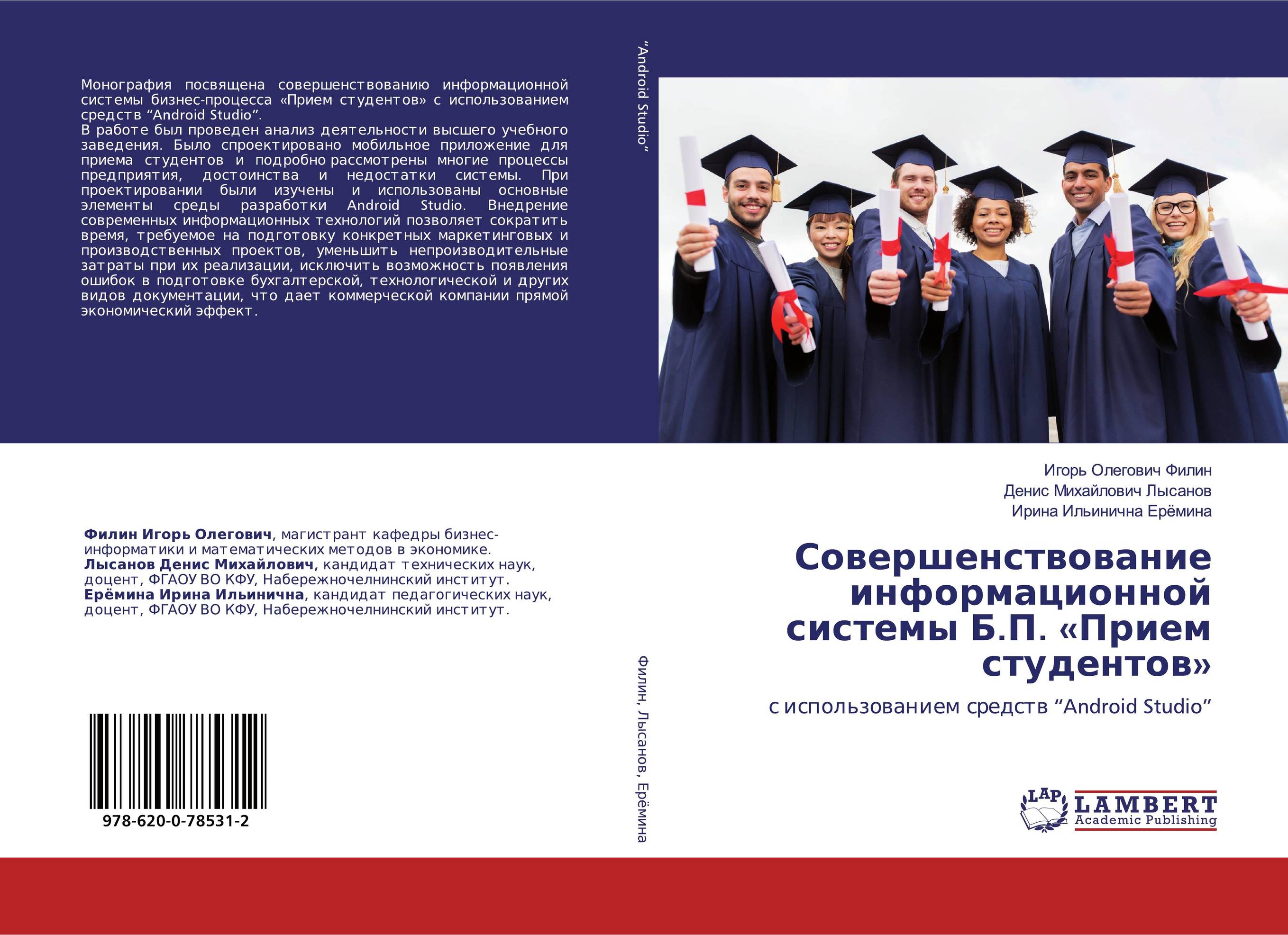 Совершенствование информационной системы Б.П. «Прием студентов». С использованием средств “,roid Studio”.