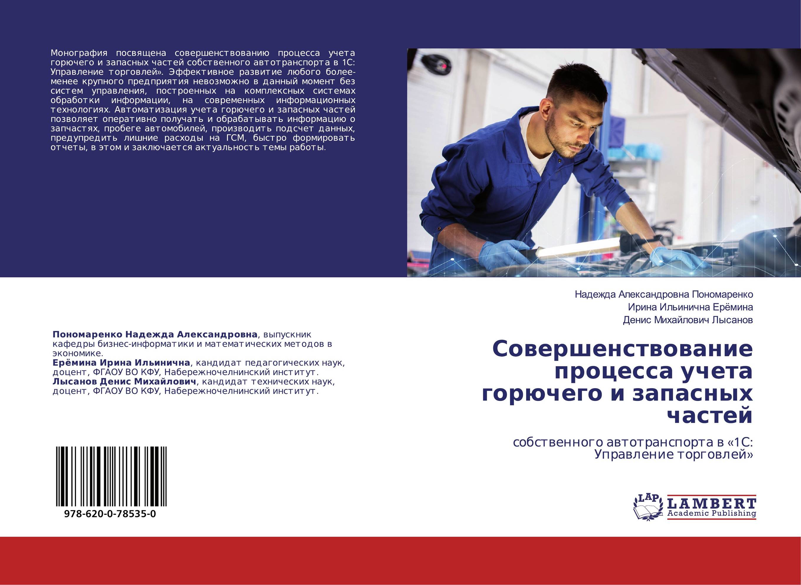 Совершенствование процесса учета горючего и запасных частей. Собственного автотранспорта в «1С: Управление торговлей».