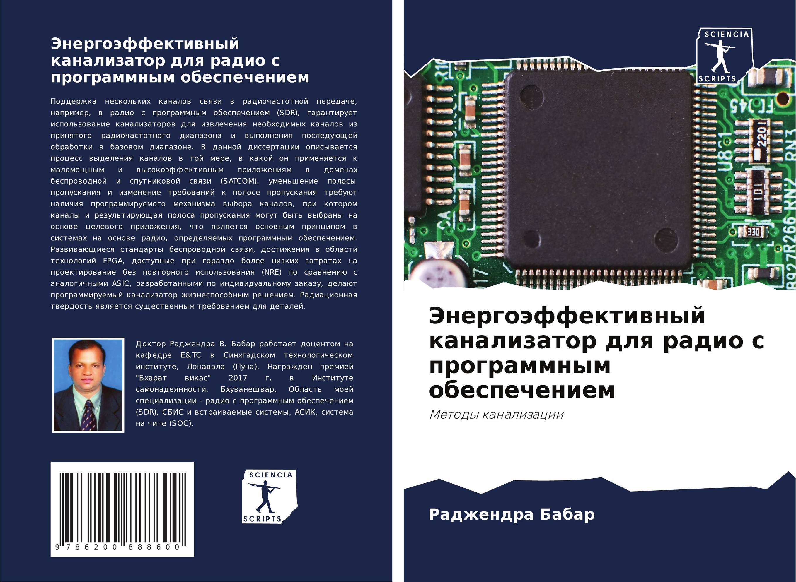 Энергоэффективный канализатор для радио с программным обеспечением. Методы канализации.