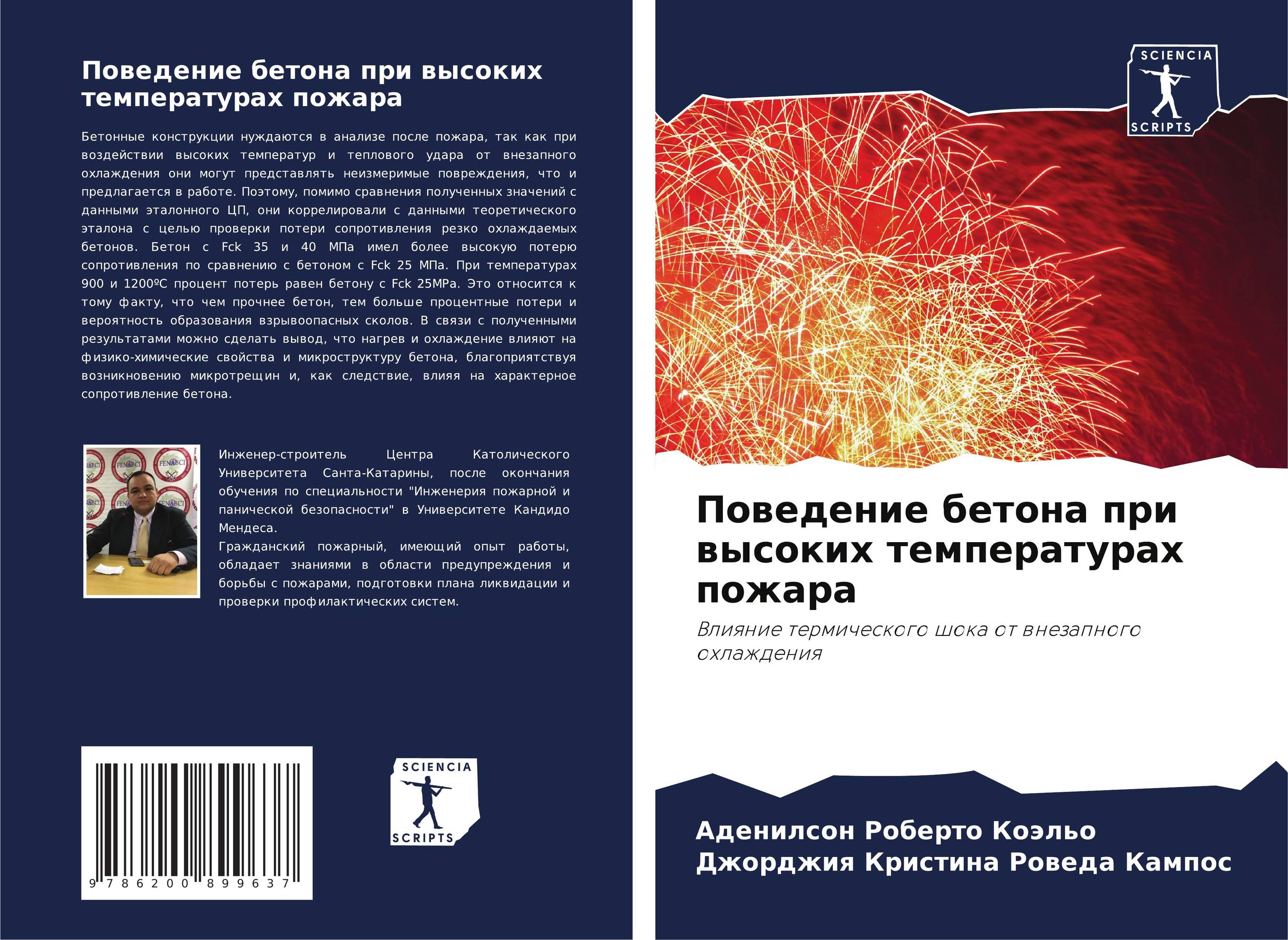 Поведение бетона при высоких температурах пожара. Влияние термического шока от внезапного охлаждения.