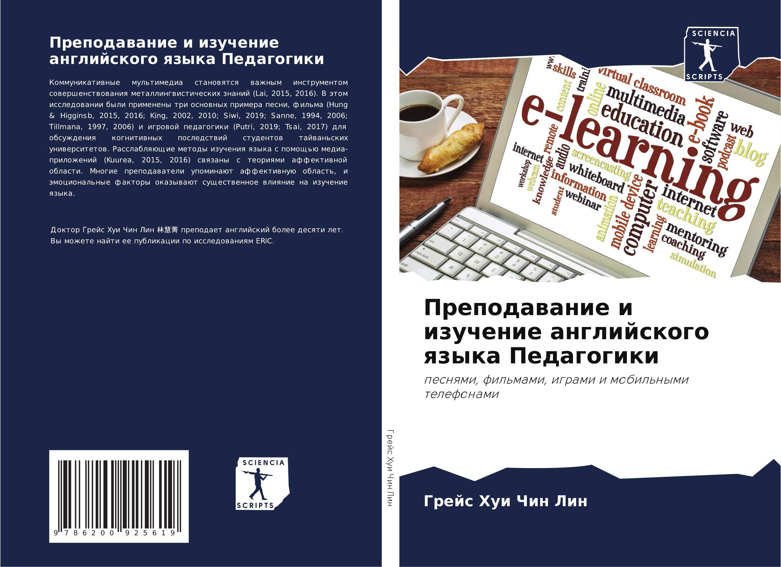 Преподавание и изучение английского языка Педагогики. Песнями, фильмами, играми и мобильными телефонами.