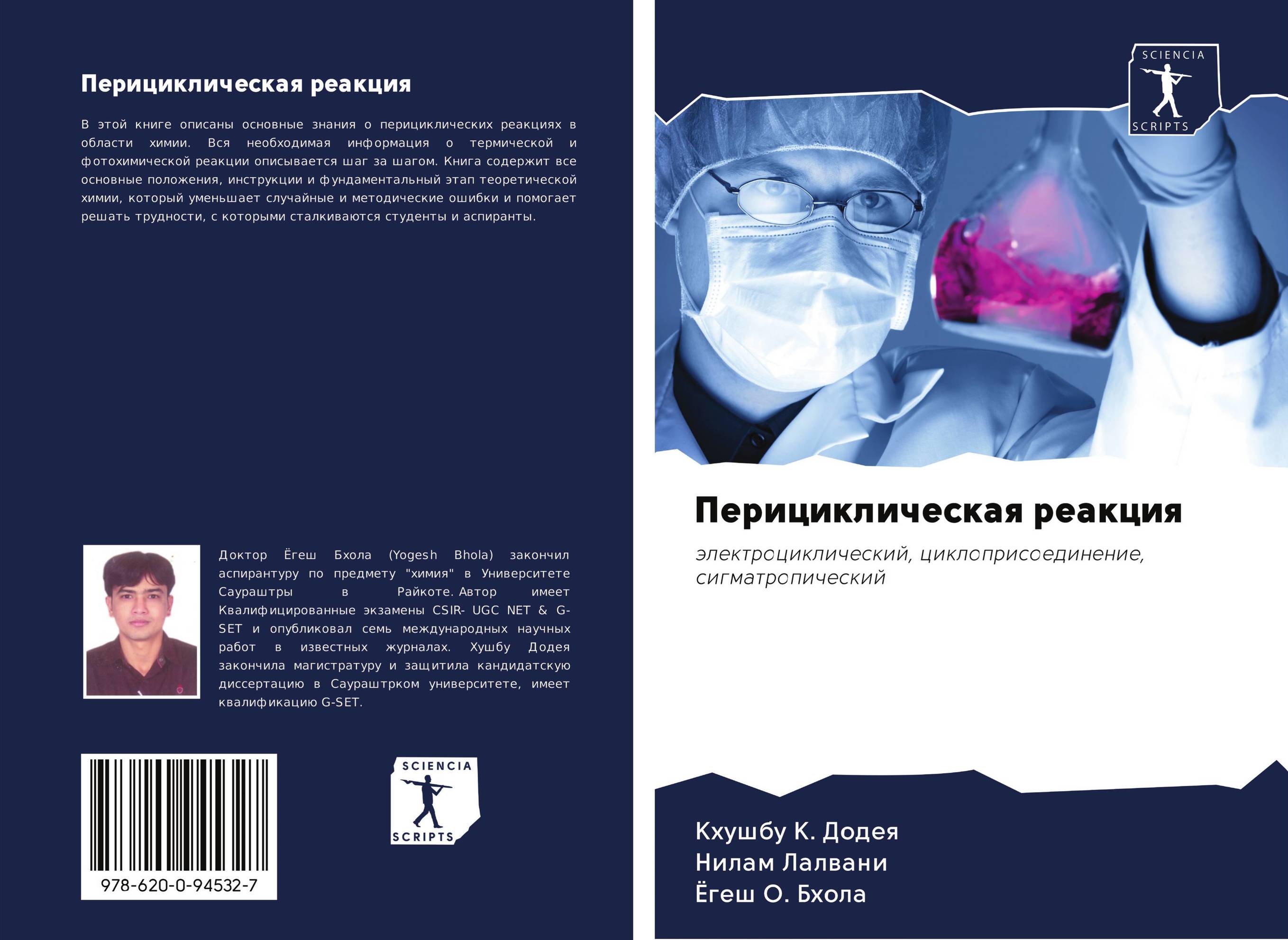 Перициклическая реакция. Электроциклический, циклоприсоединение, сигматропический.