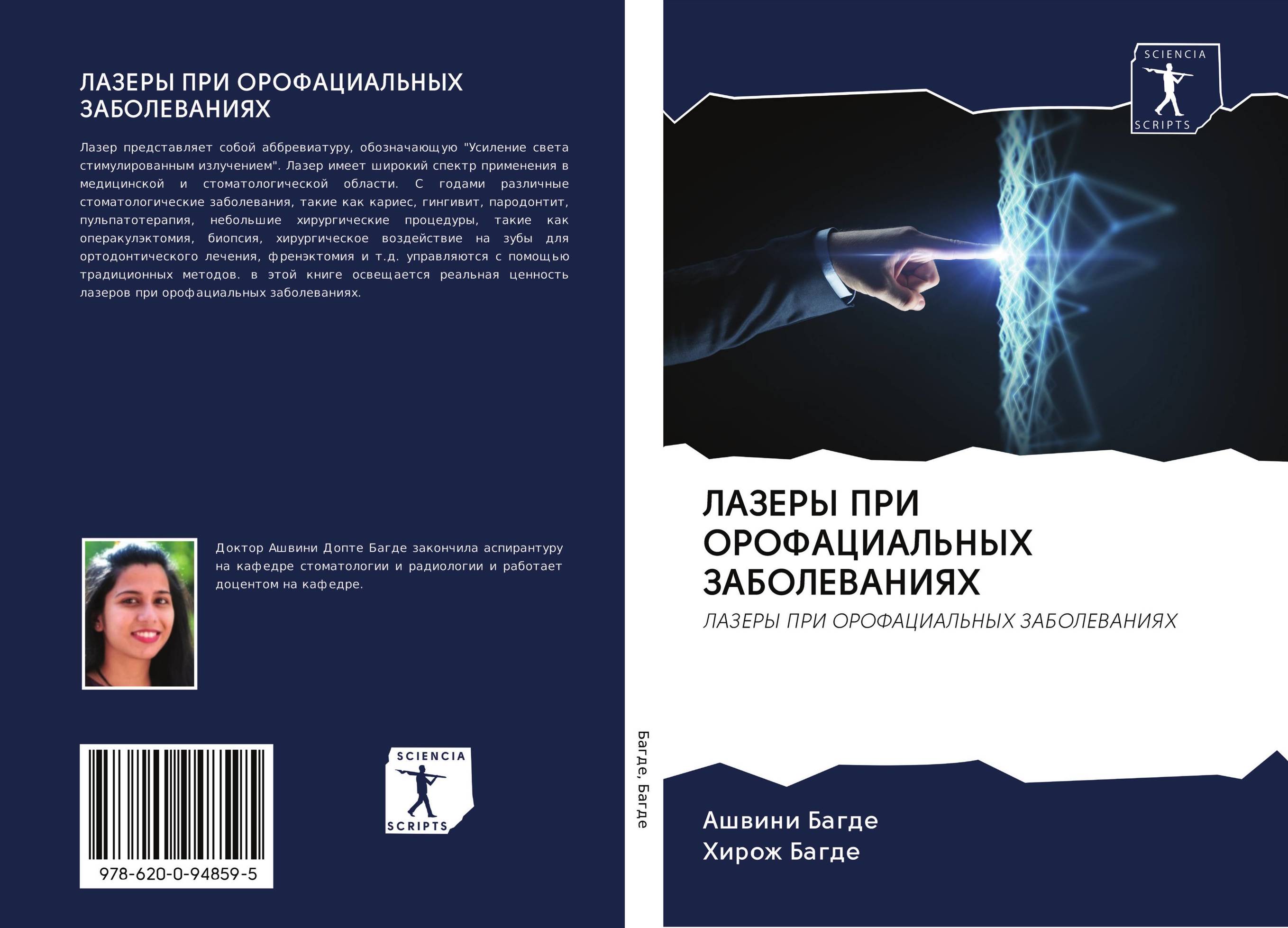 ЛАЗЕРЫ ПРИ ОРОФАЦИАЛЬНЫХ ЗАБОЛЕВАНИЯХ. ЛАЗЕРЫ ПРИ ОРОФАЦИАЛЬНЫХ ЗАБОЛЕВАНИЯХ.