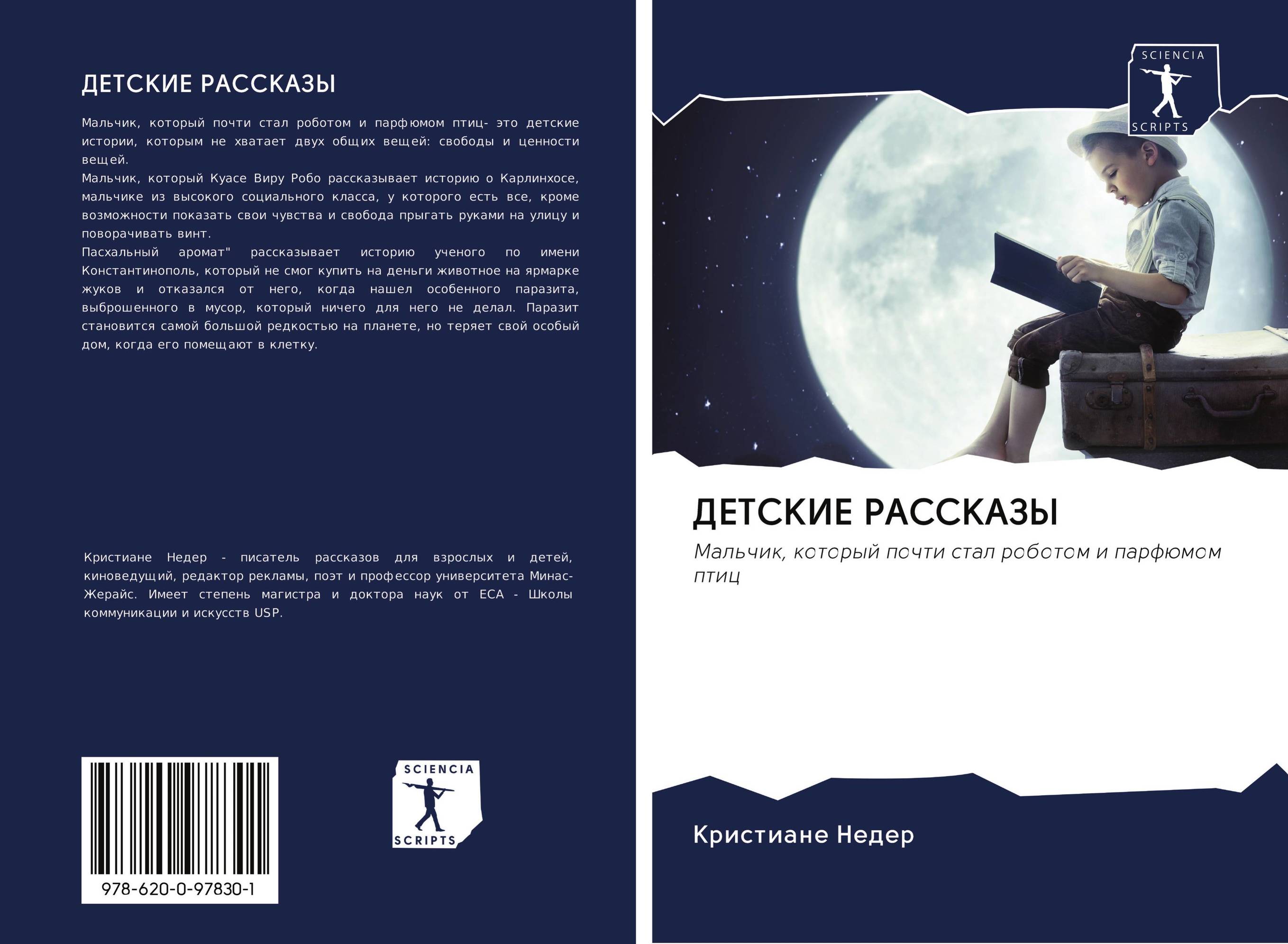ДЕТСКИЕ РАССКАЗЫ. Мальчик, который почти стал роботом и парфюмом птиц.