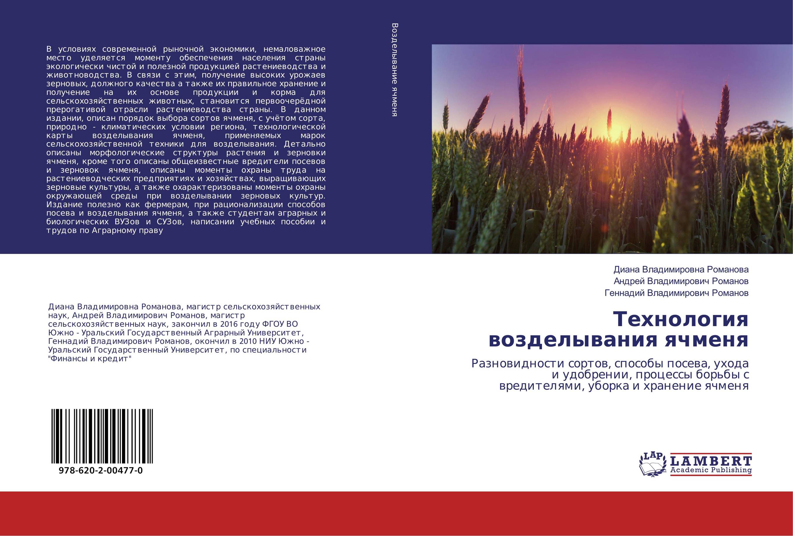 
        Технология возделывания ячменя. Разновидности сортов, способы посева, ухода и удобрении, процессы борьбы с вредителями, уборка и хранение ячменя.
      