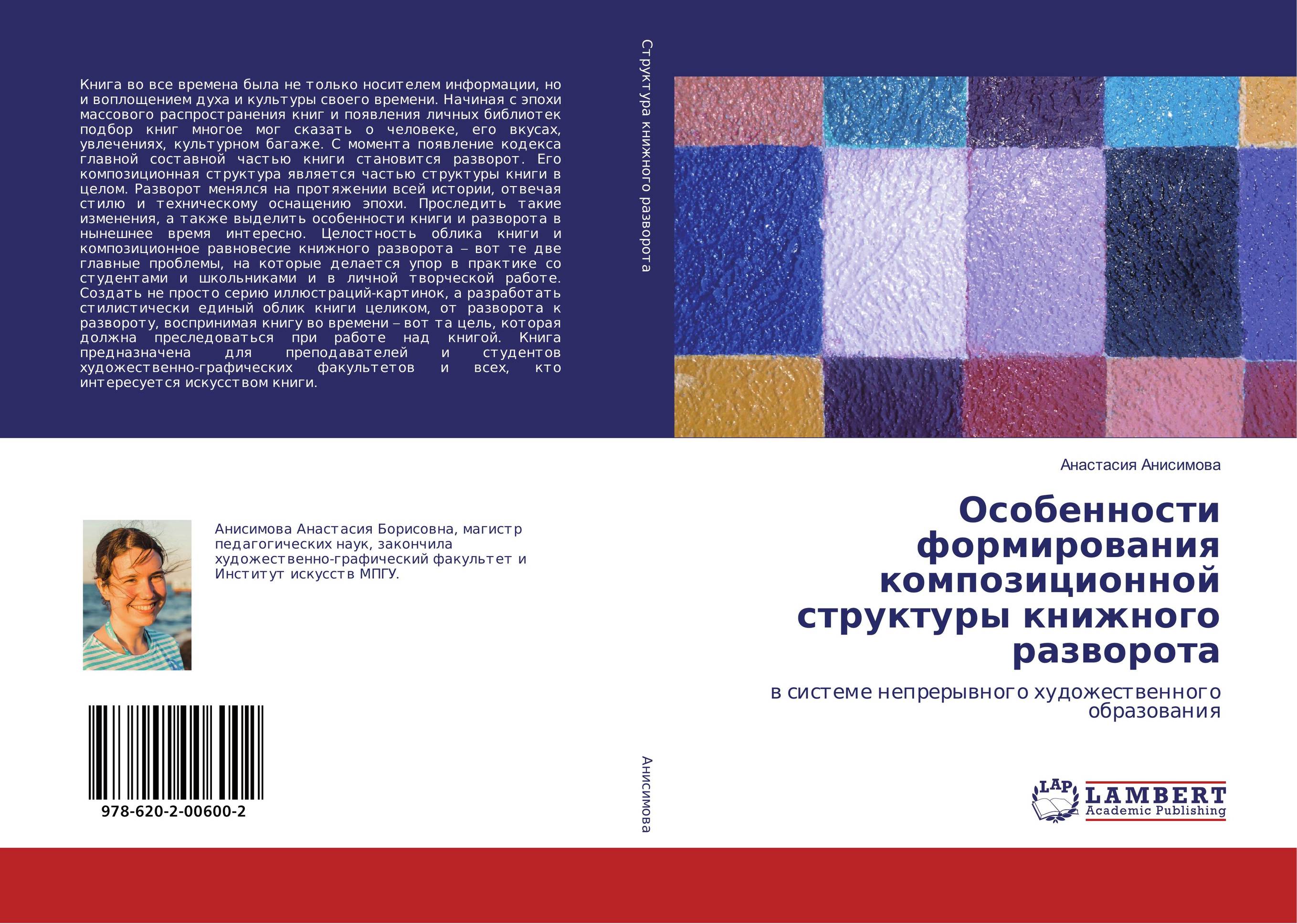 
        Особенности формирования композиционной структуры книжного разворота. В системе непрерывного художественного образования.
      