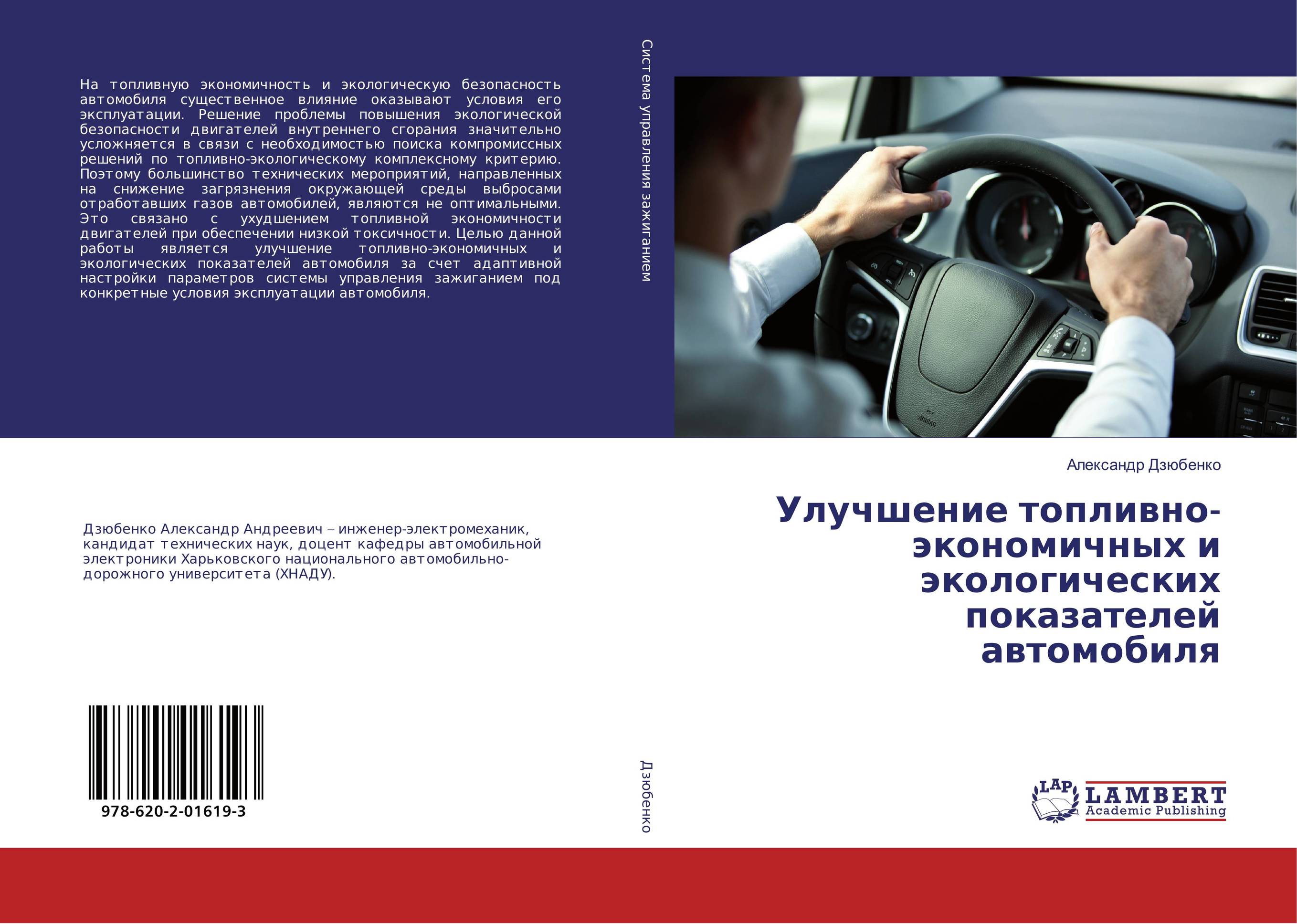 Улучшение топливно-экономичных и экологических показателей автомобиля..