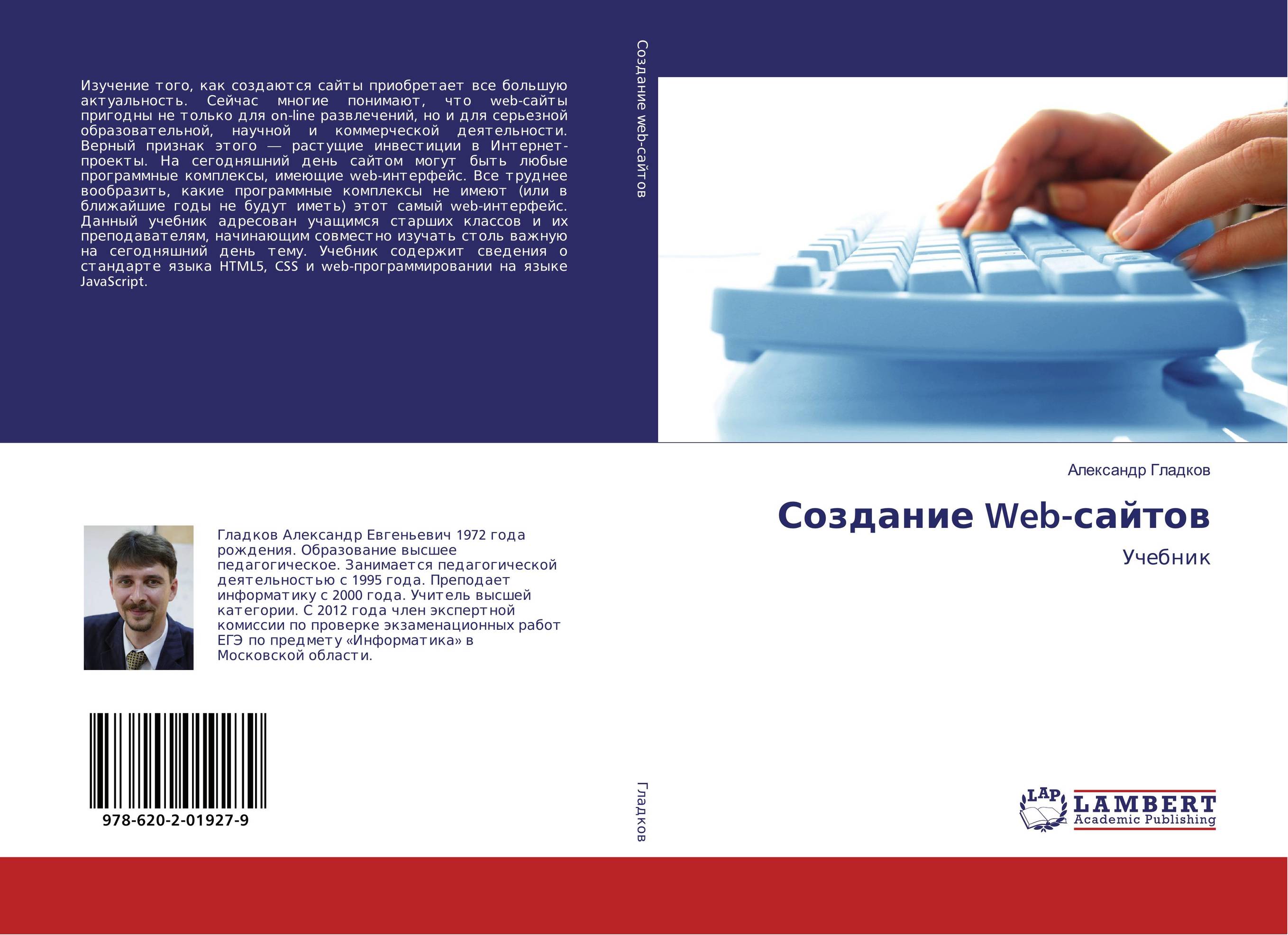 Создание Web-сайтов. Учебник.