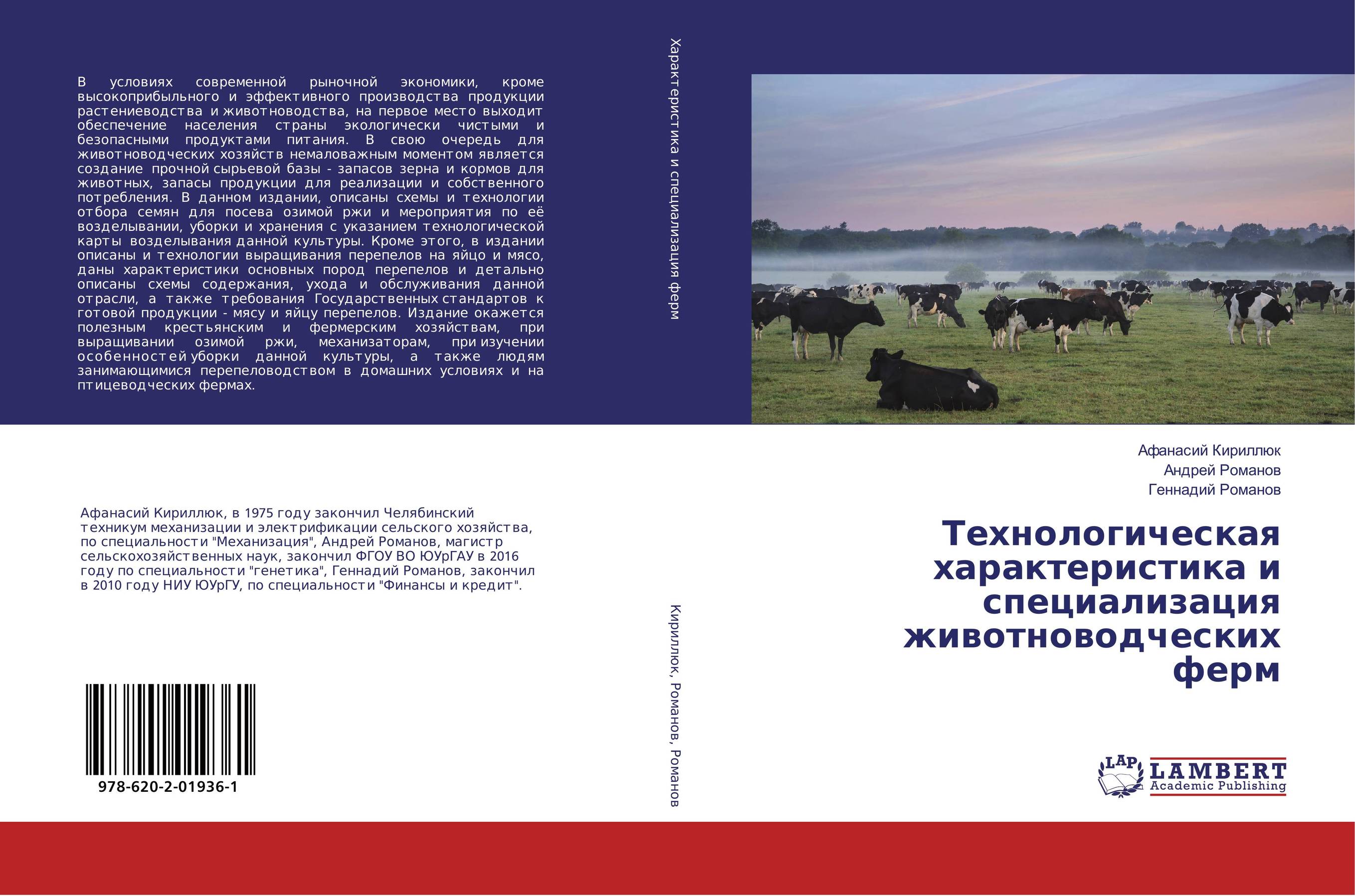 
        Технологическая характеристика и специализация животноводческих ферм..
      