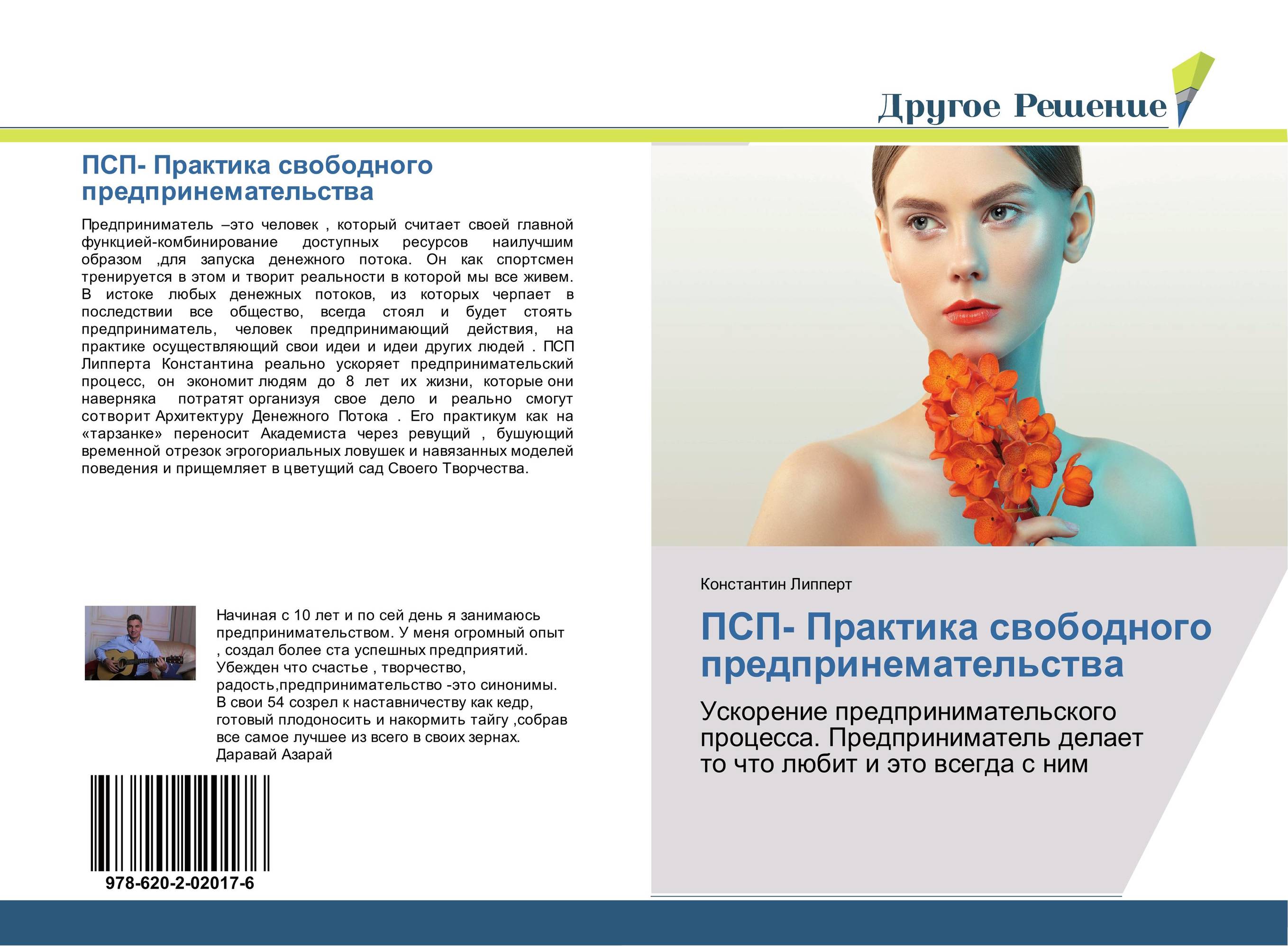 ПСП- Практика свободного предпринемательства. Ускорение предпринимательского процесса. Предприниматель делает то что любит и это всегда с ним.