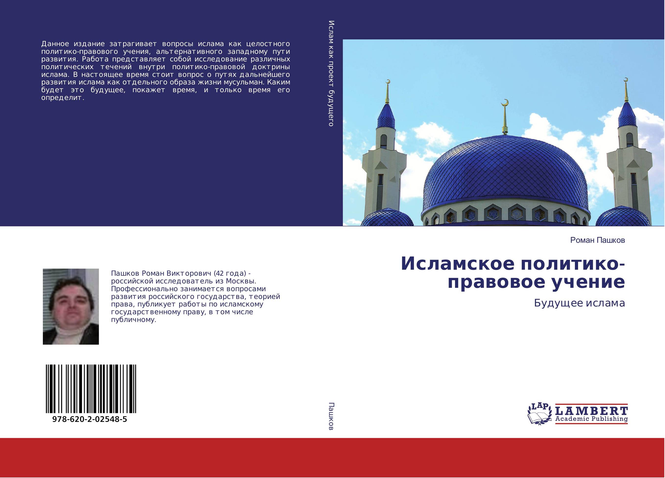 Исламское политико-правовое учение. Будущее ислама.