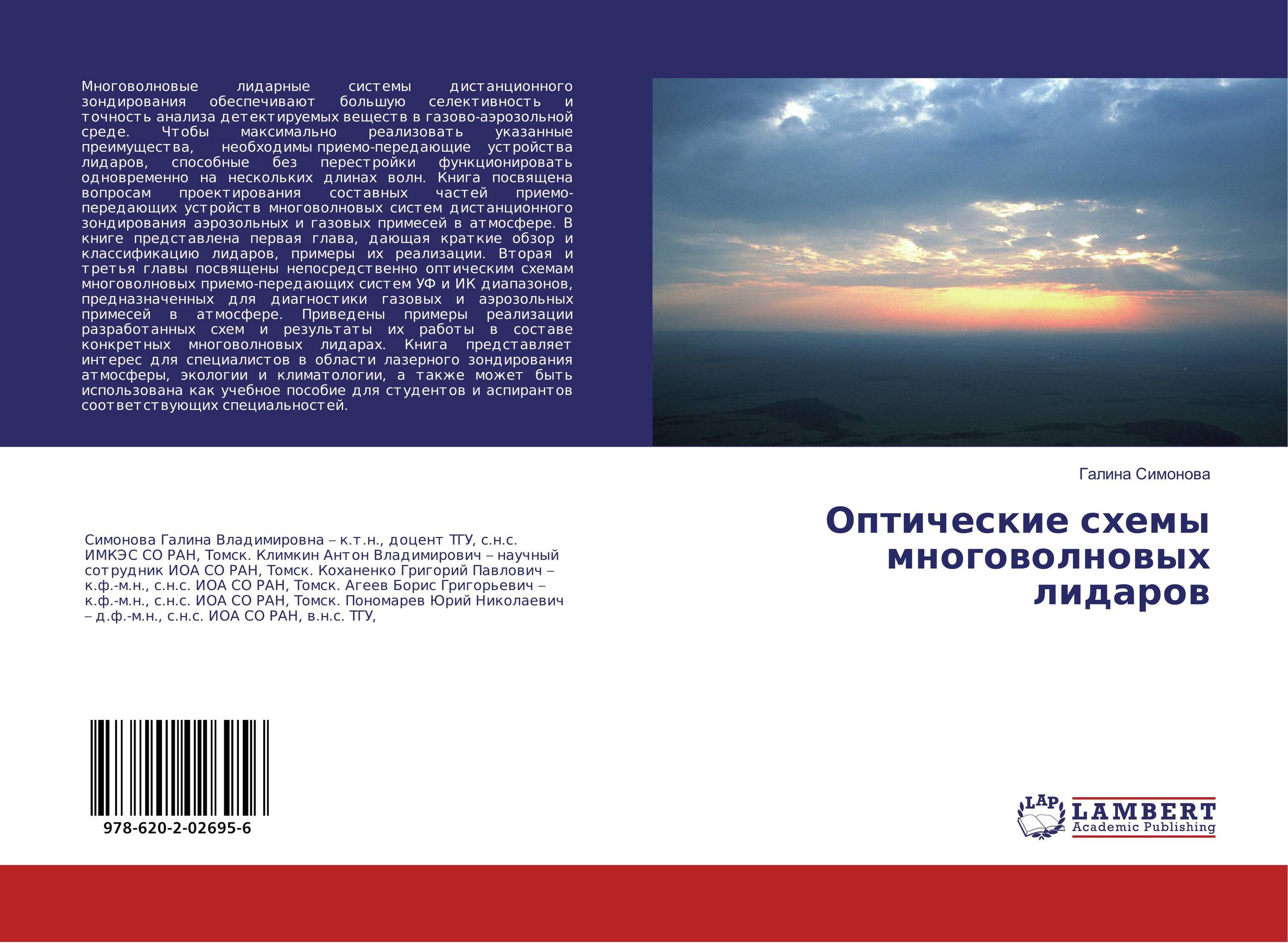 Оптические схемы многоволновых лидаров..