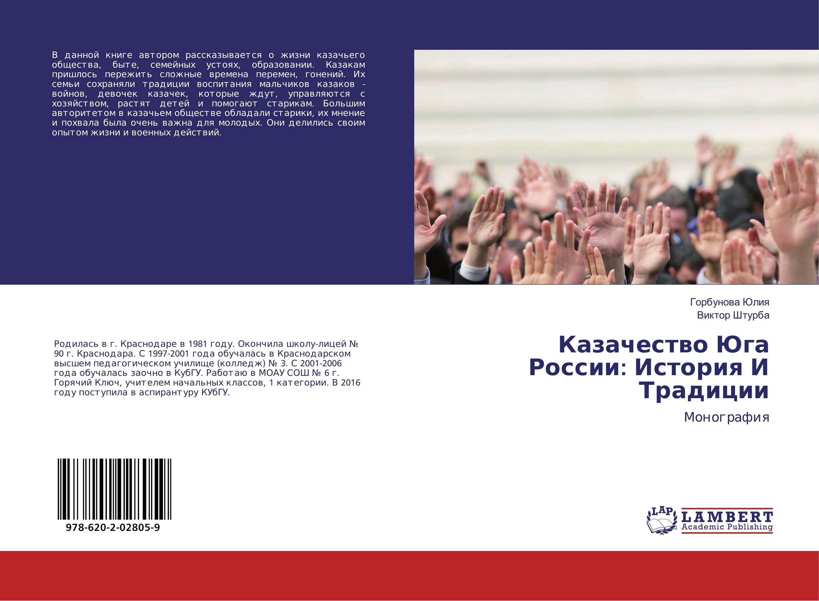 Казачество Юга России: История И Традиции. Монография.