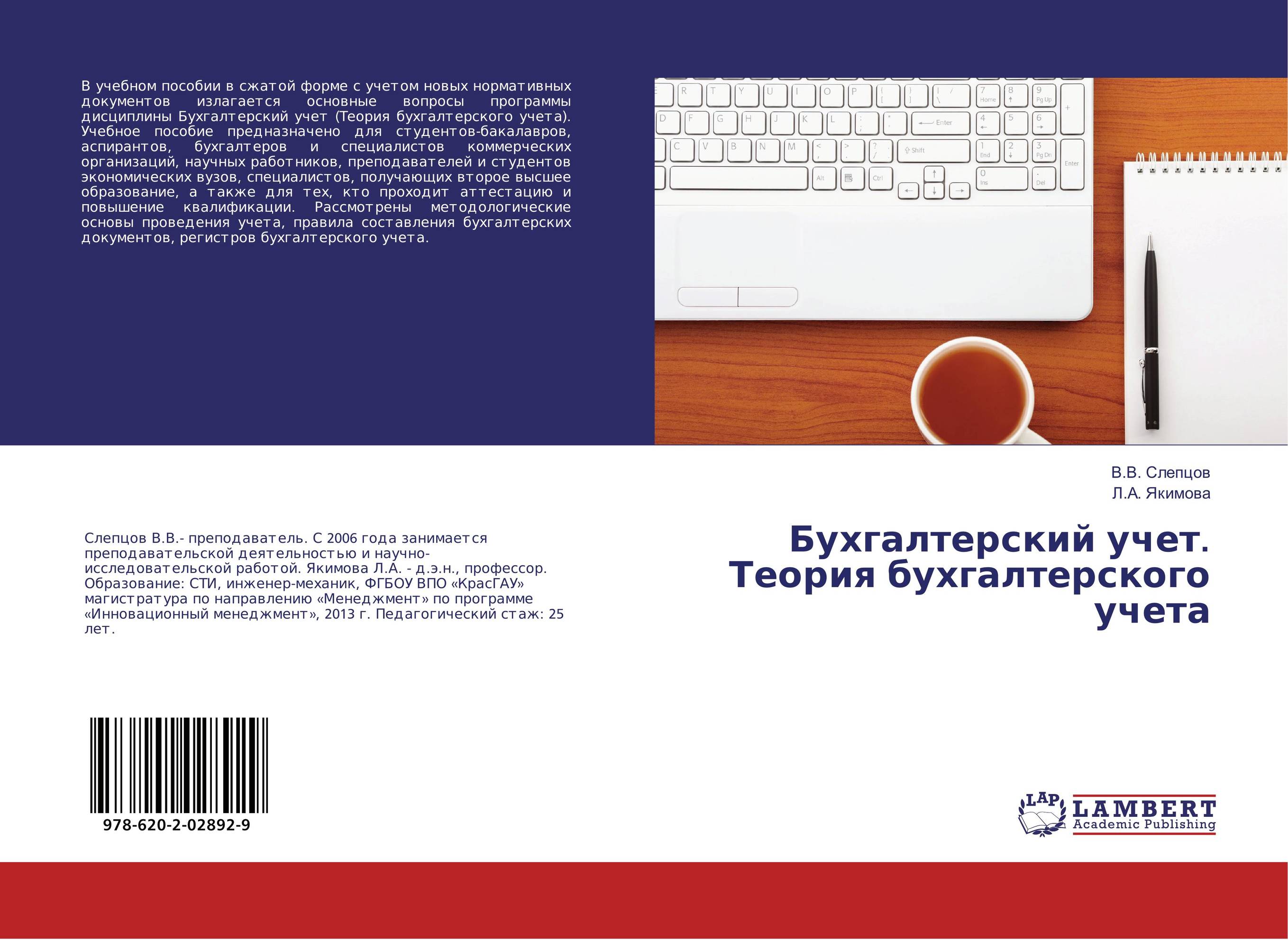 Бухгалтерский учет. Теория бухгалтерского учета..