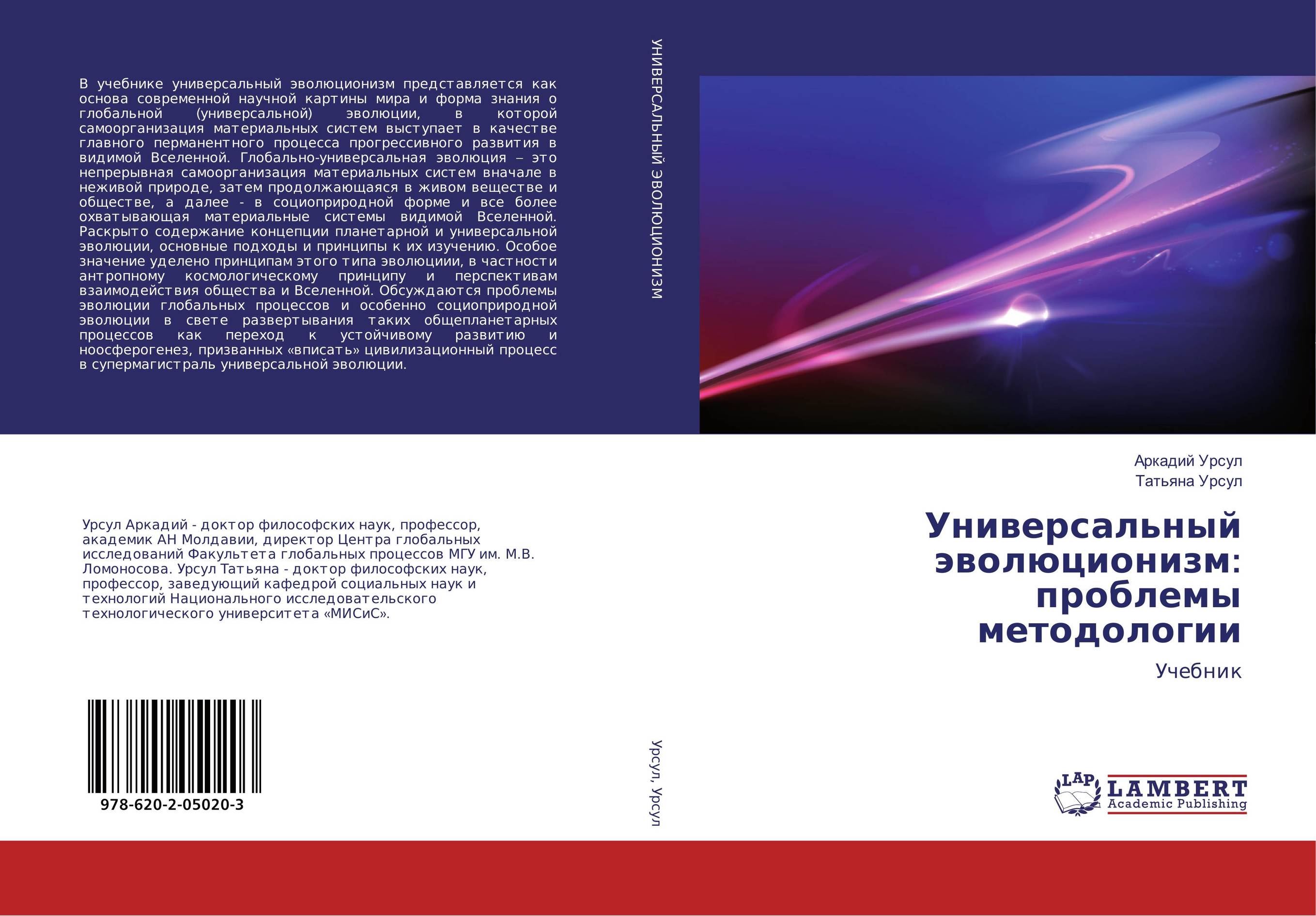 Универсальный учебник. Универсальный эволюционизм. Современная региональная литература. Универсальная Эволюция. Внезапный выброс угля и газа.