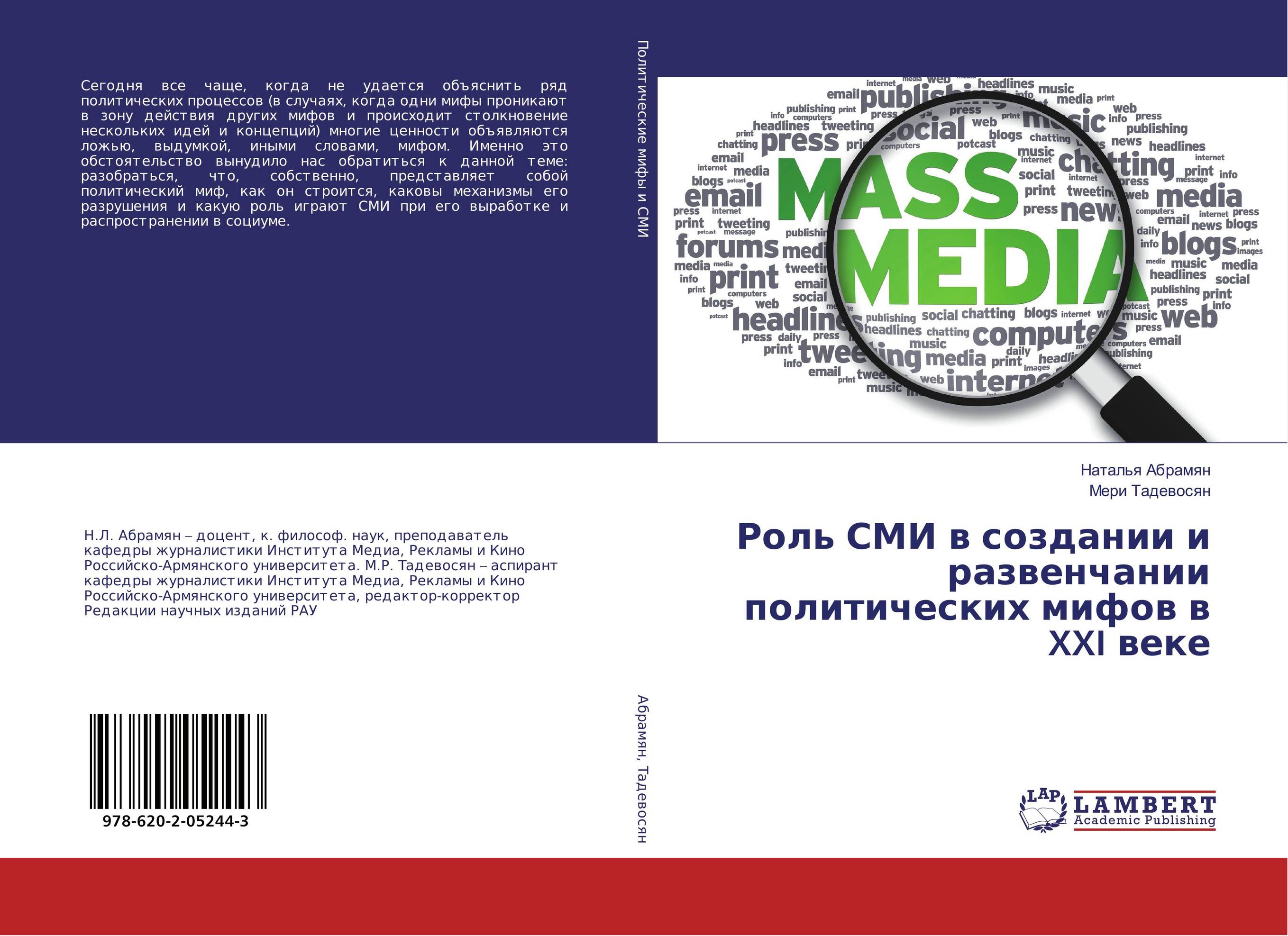 
        Роль СМИ в создании и развенчании политических мифов в XXI веке..
      