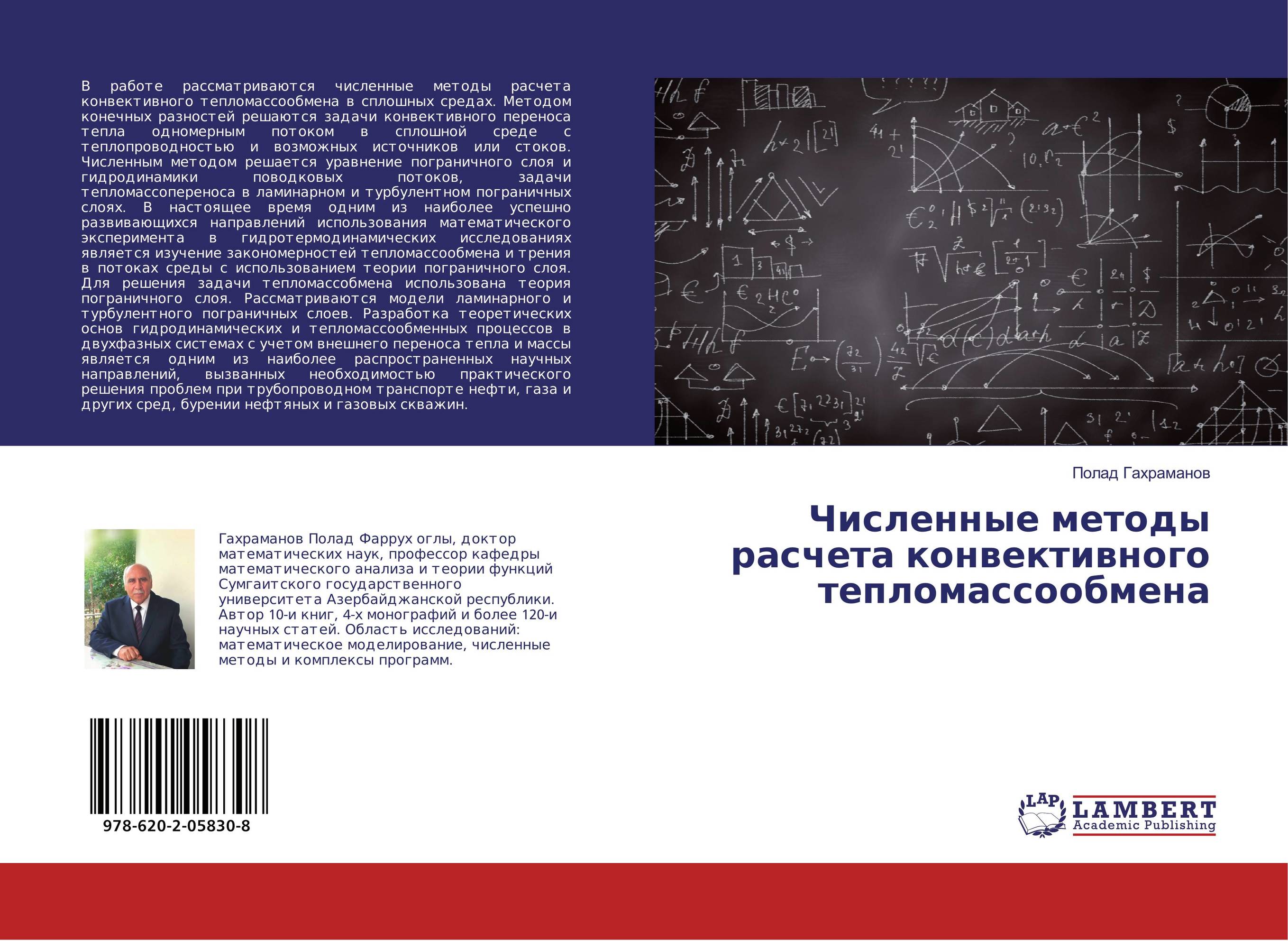 Численные методы вычислений. Численные методы. численные методы математического моделирования. лапчик м.п численные методы. численные методы в химии.