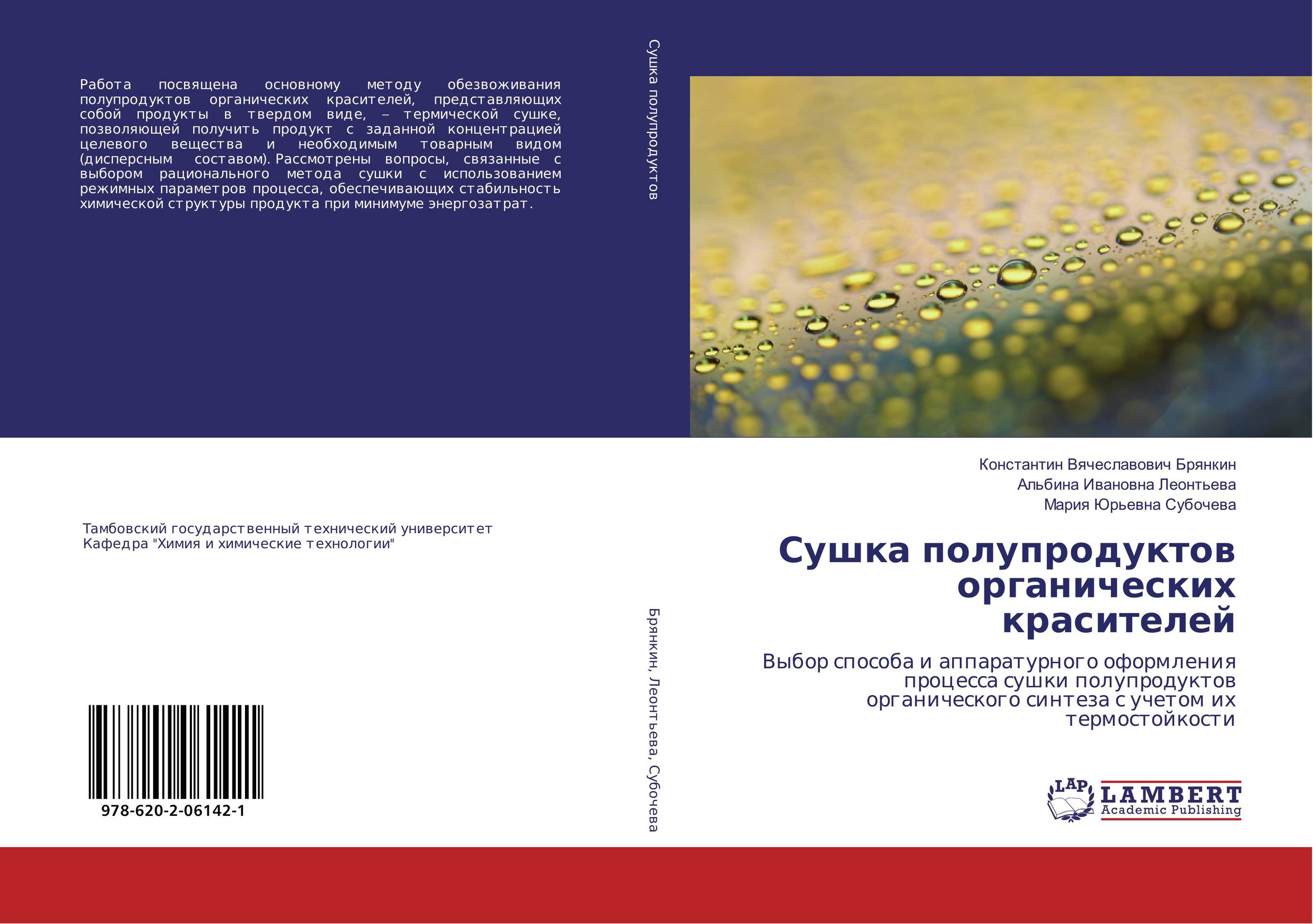 Сушка полупродуктов органических красителей. Выбор способа и аппаратурного оформления процесса сушки полупродуктов органического синтеза с учетом их термостойкости.