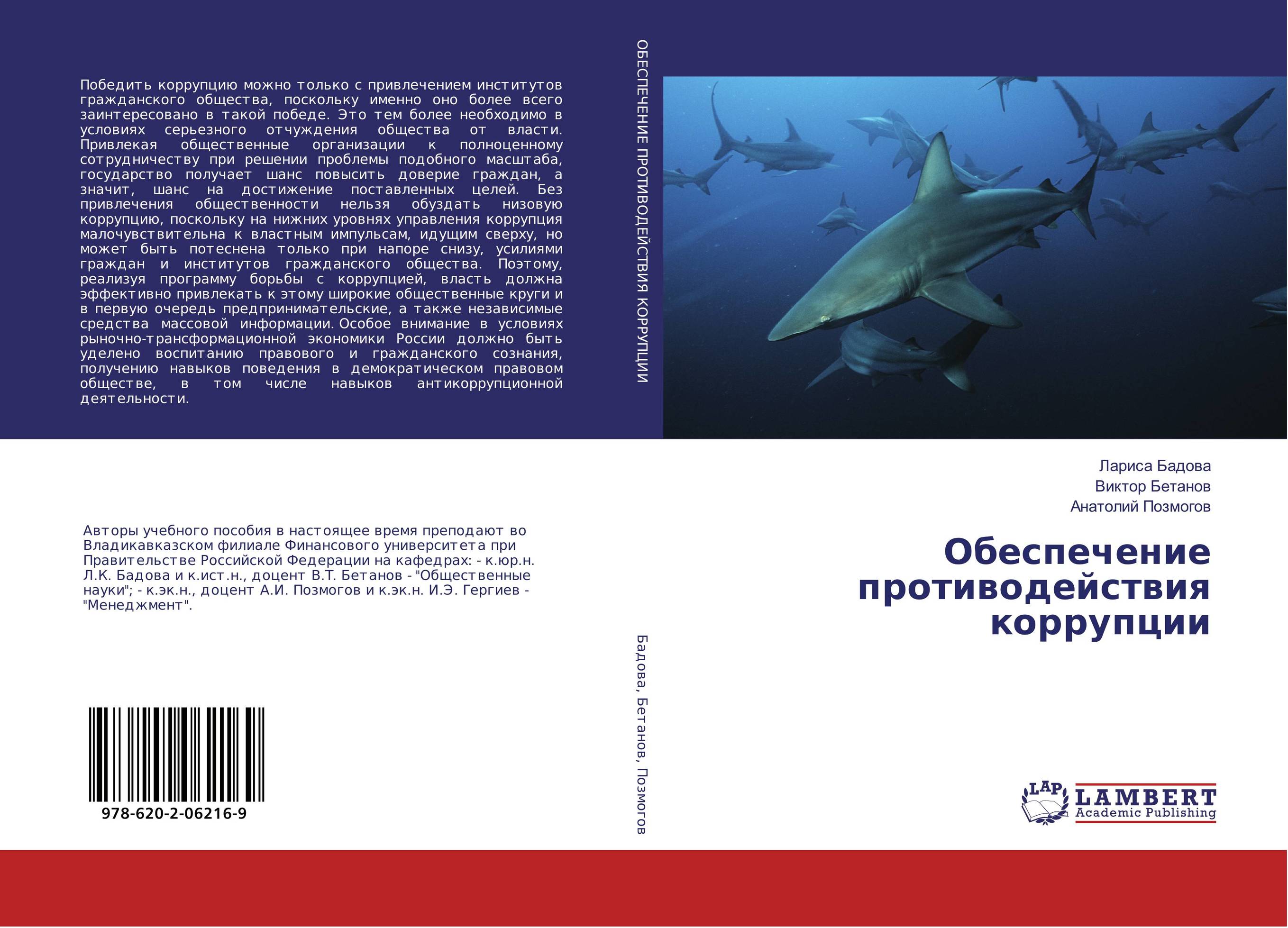 Обеспечение противодействия коррупции..