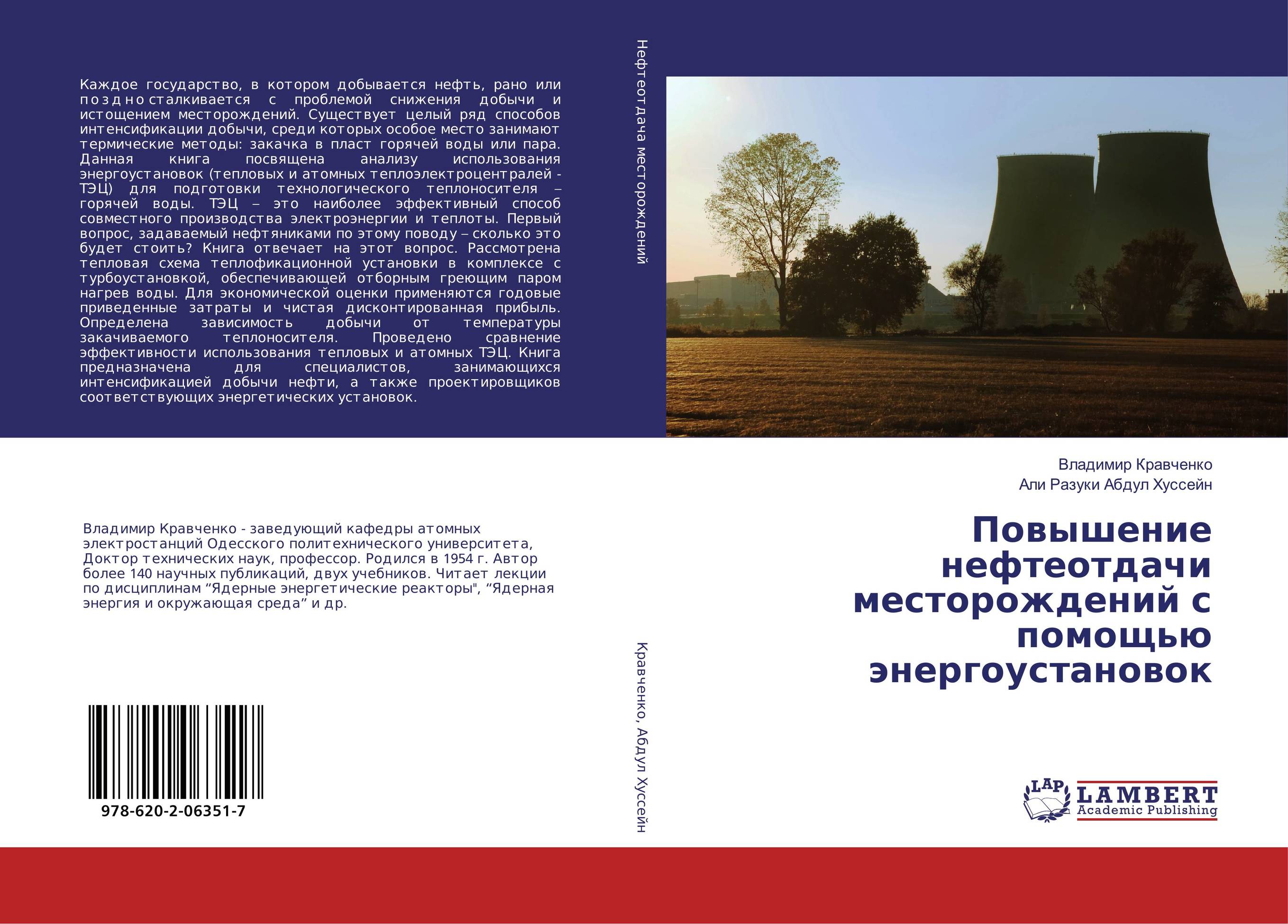 Повышение нефтеотдачи месторождений с помощью энергоустановок..