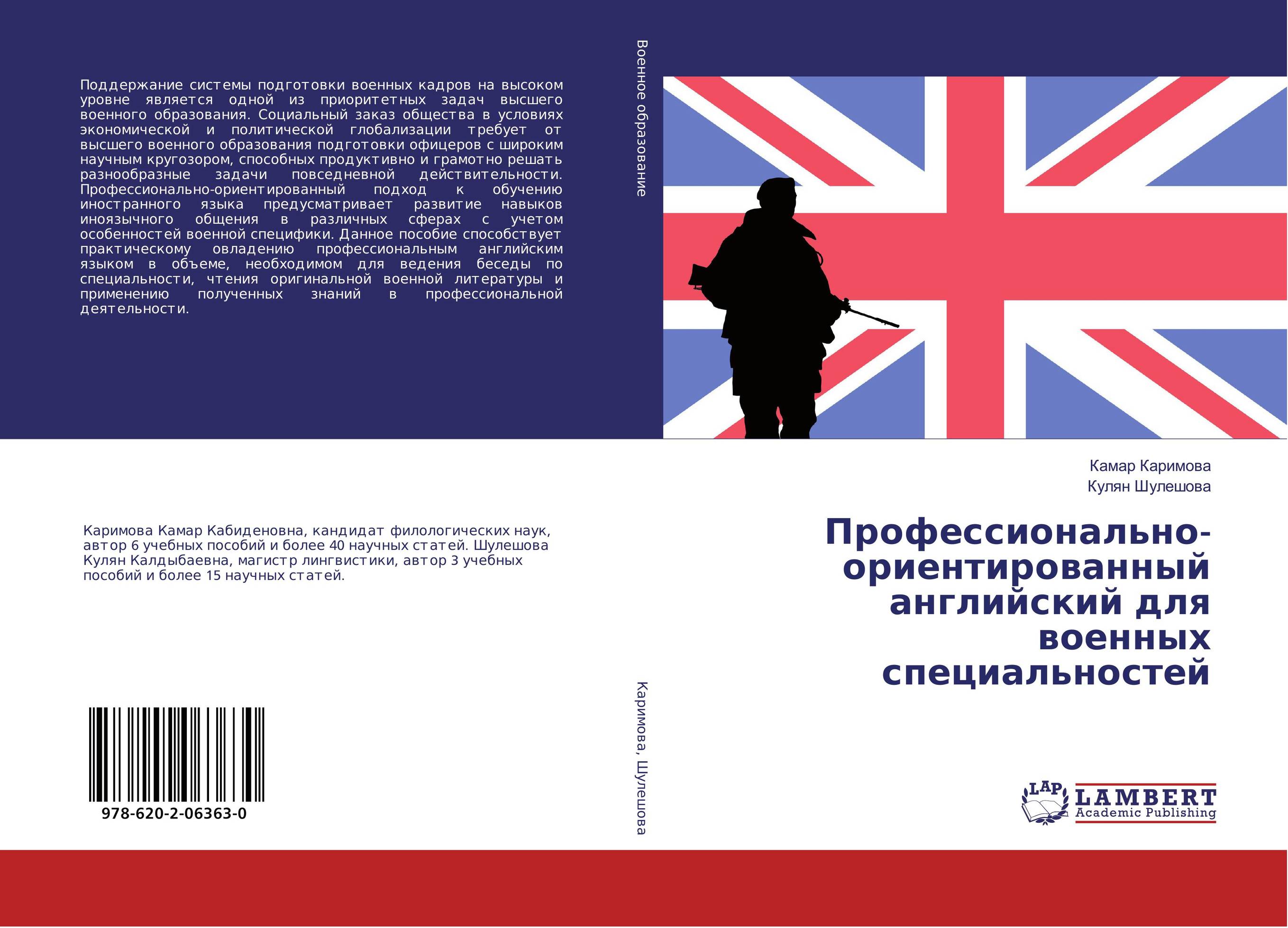 Профессионально-ориентированный английский для военных специальностей..