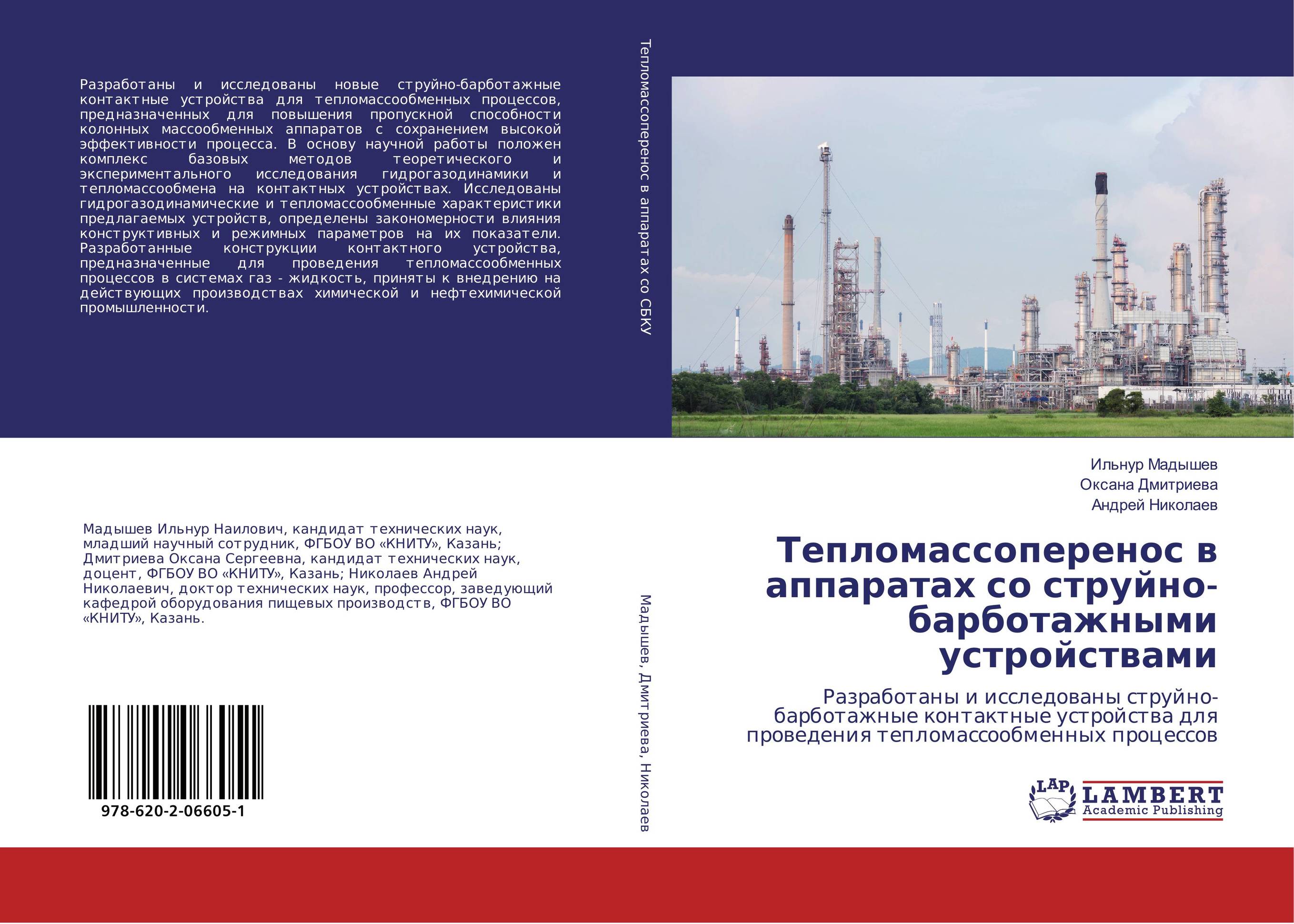 Тепломассоперенос в аппаратах со струйно-барботажными устройствами. Разработаны и исследованы струйно-барботажные контактные устройства для проведения тепломассообменных процессов.