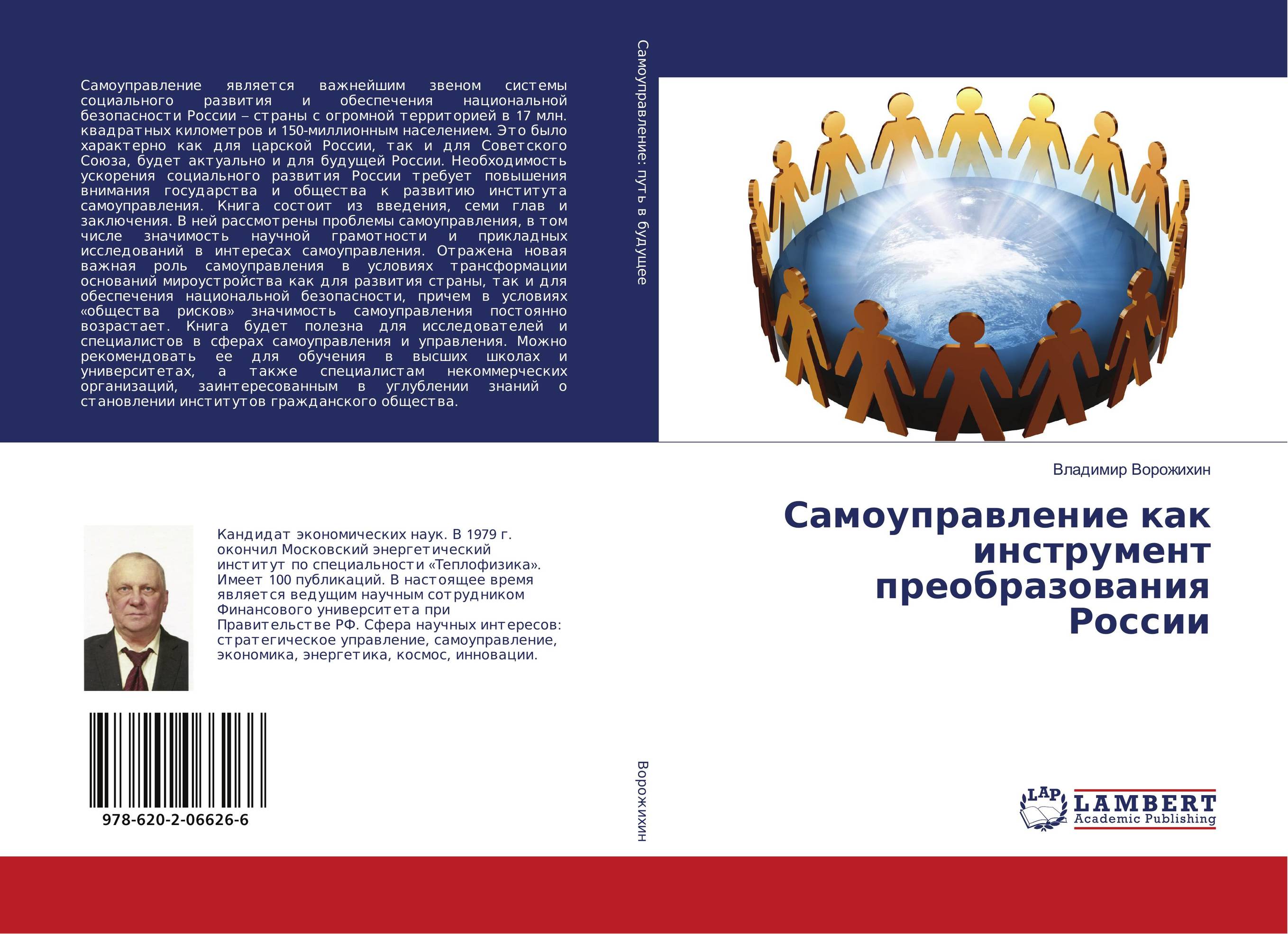 Монография социальное развитие. Книги по самоуправлению. ISBN 978-5-08-006626-9.