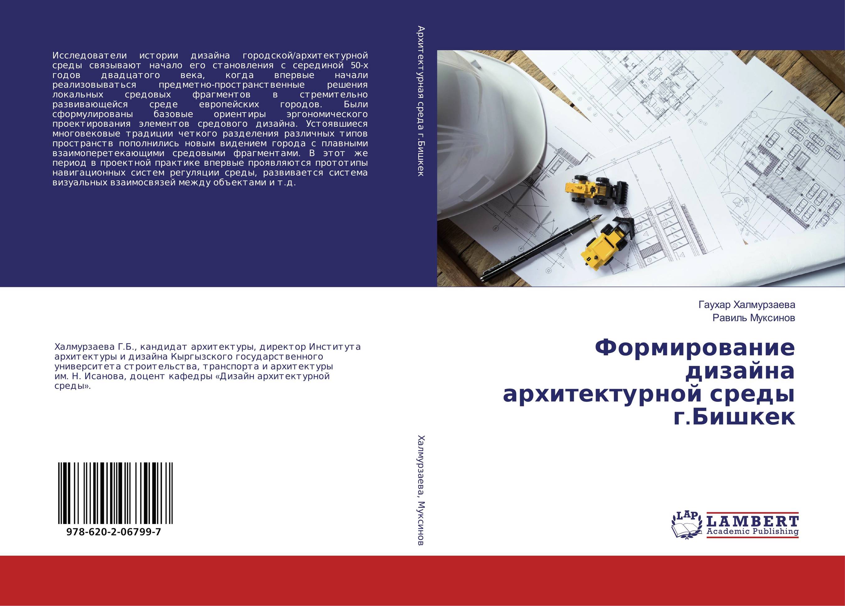 Формирование дизайна архитектурной среды г.Бишкек..