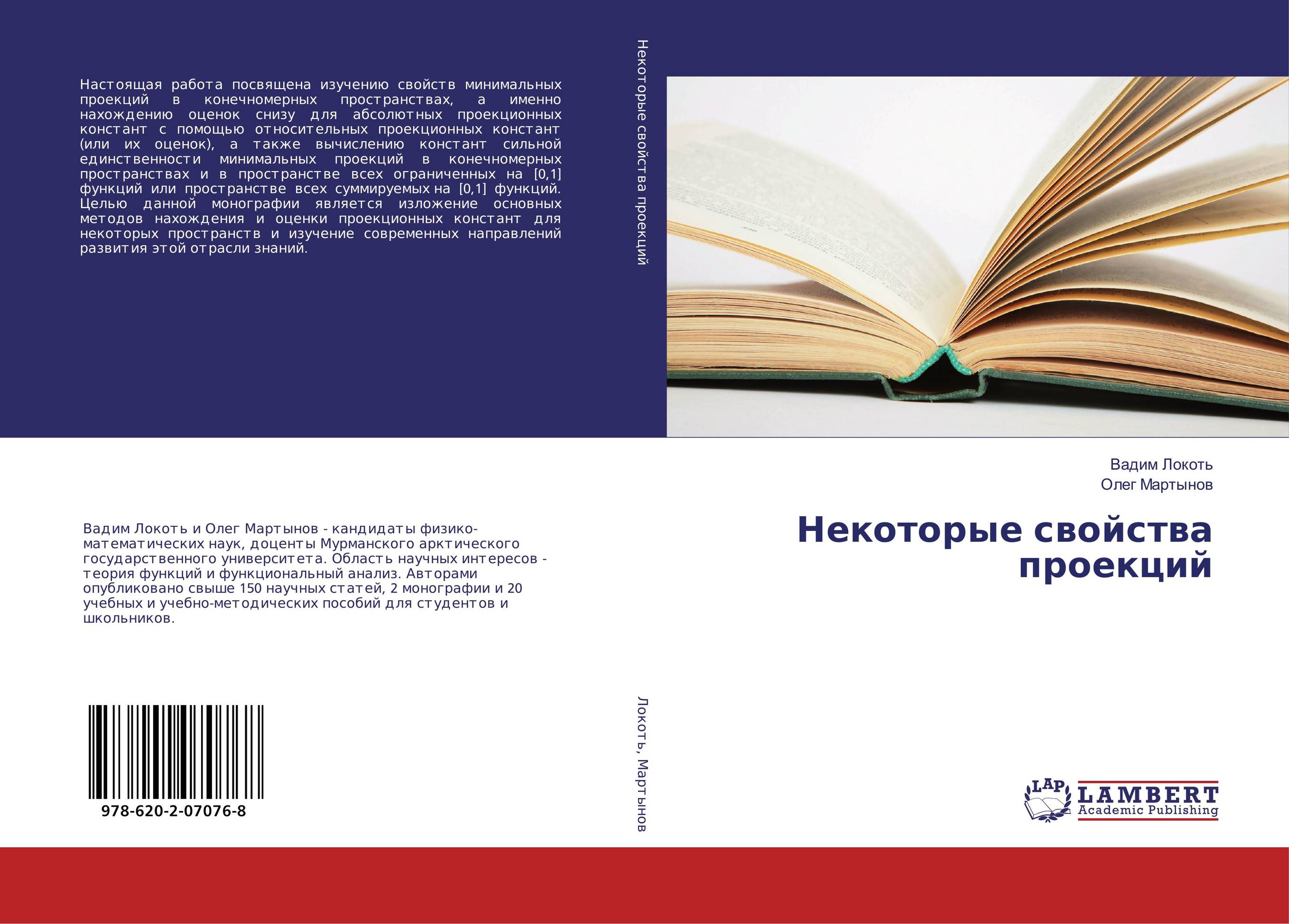 Некоторые свойства проекций..