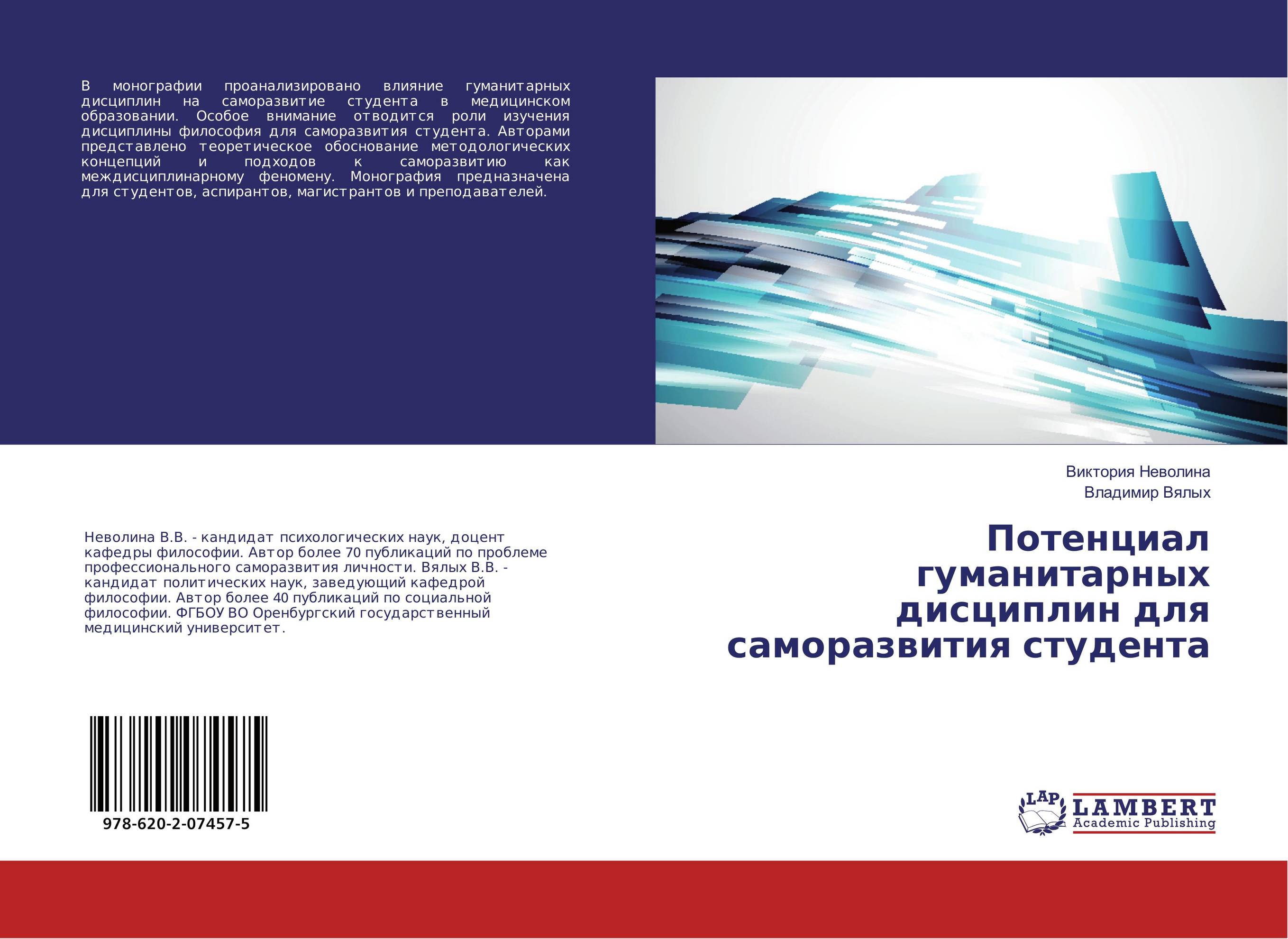 Потенциал гуманитарных дисциплин для саморазвития студента..