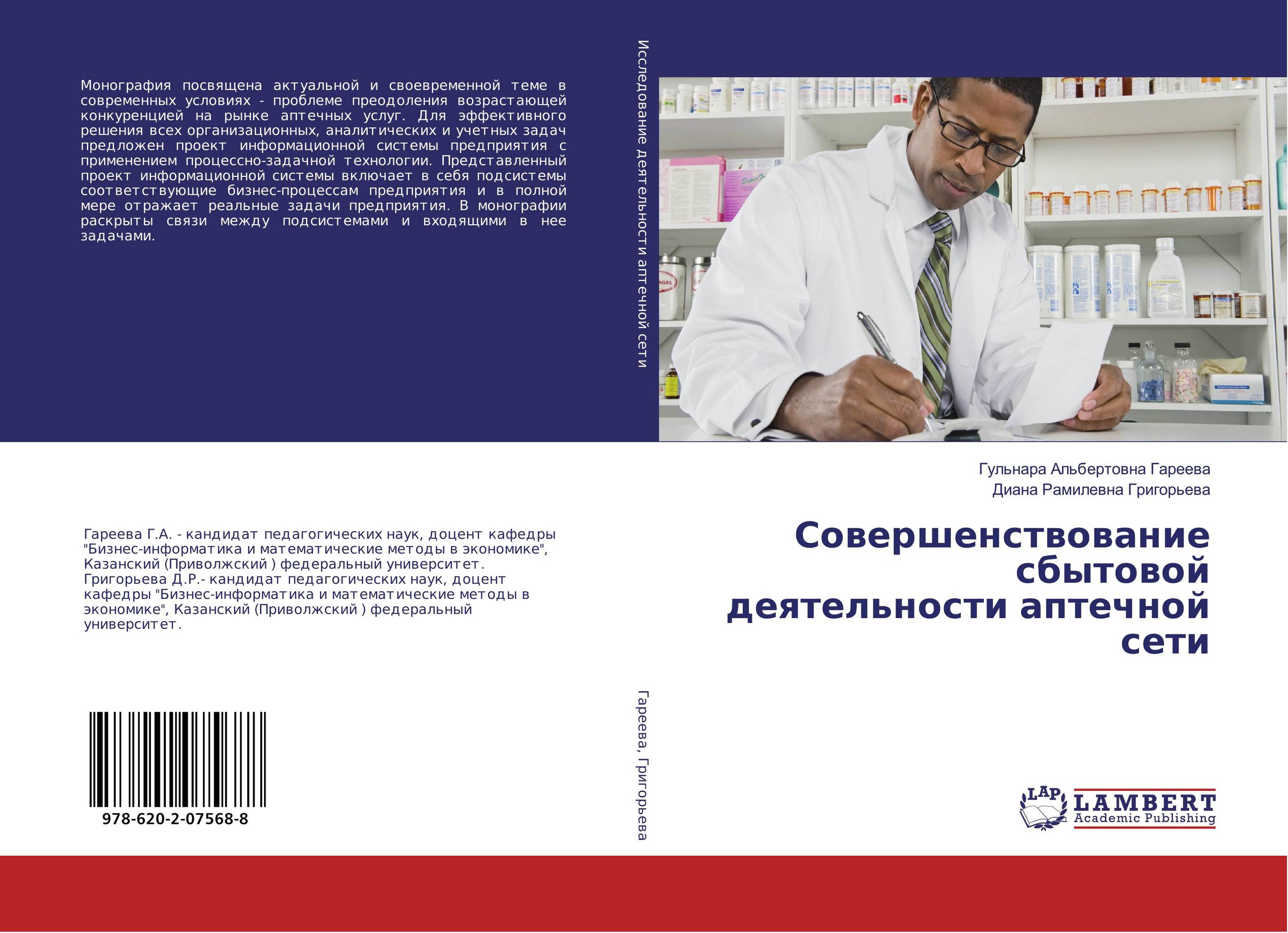 Совершенствование сбытовой деятельности аптечной сети..