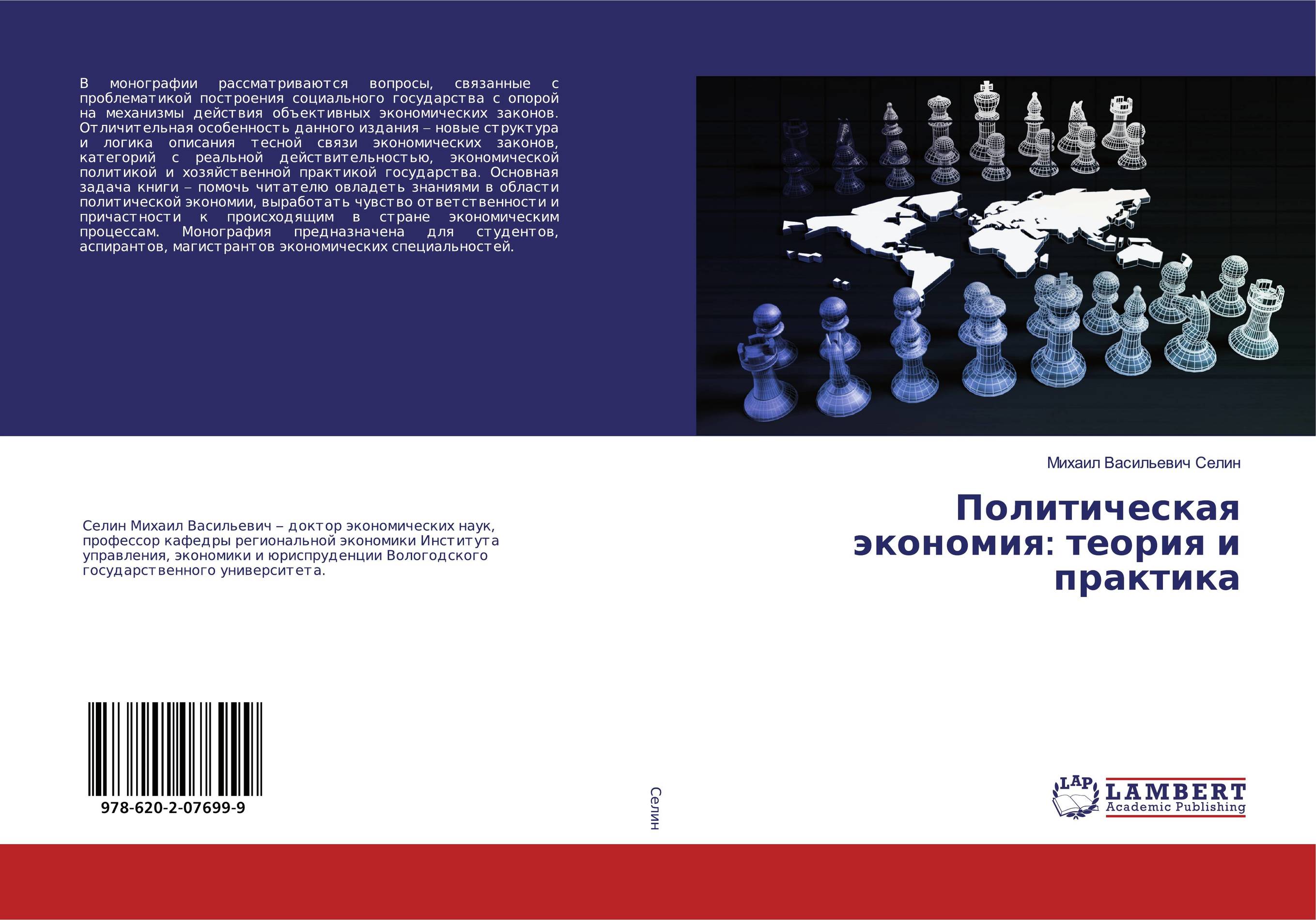 Политическая экономия: теория и практика..